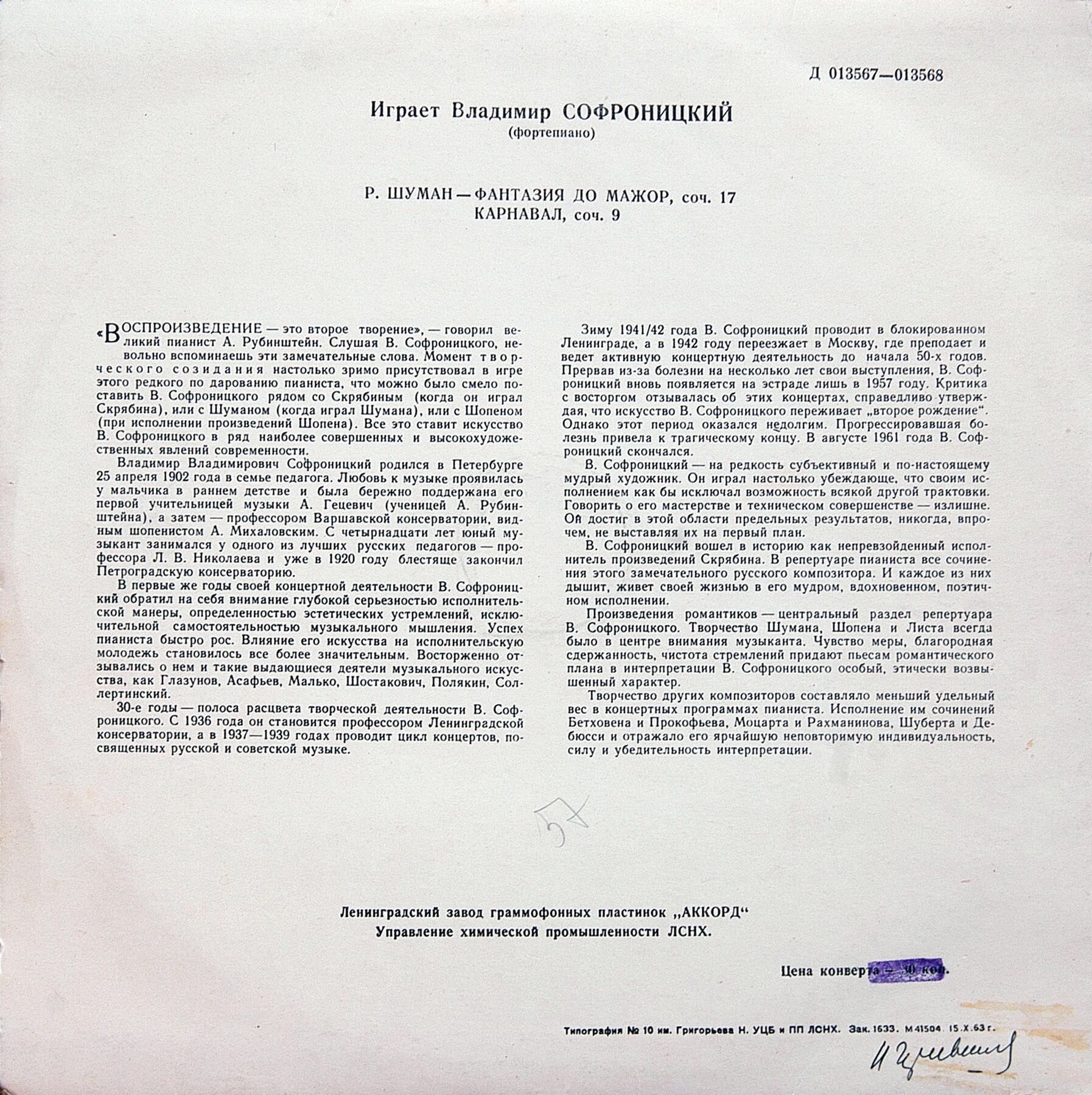 Р. Шуман. Играет В. Софроницкий (ф-но)