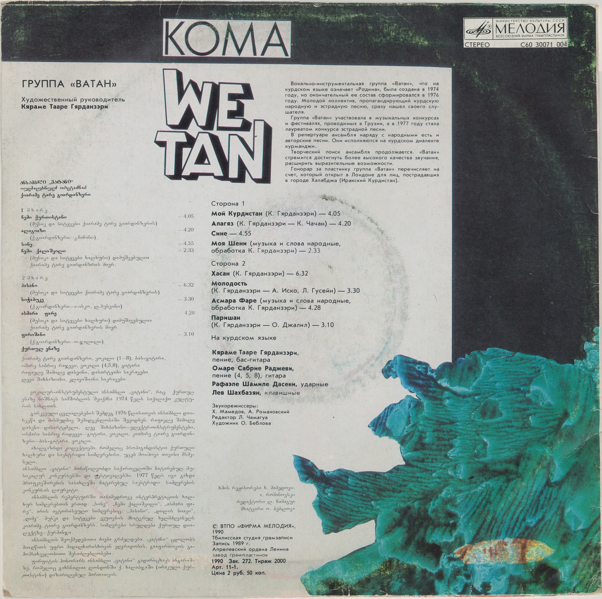 ГРУППА «ВАТАН», художественный руководитель Кяраме Тааре Гярданзэри