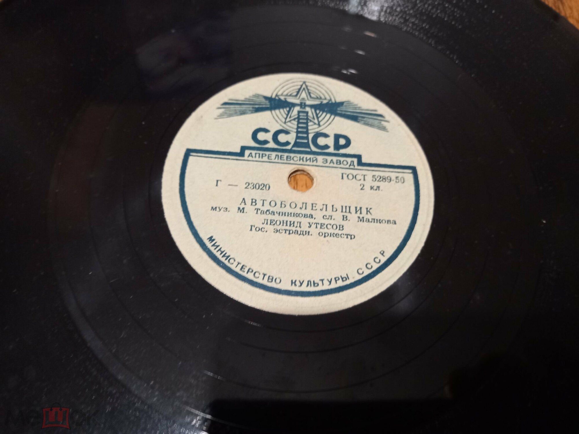 Леонид Утёсов - У Чёрного моря / Автоболельщик