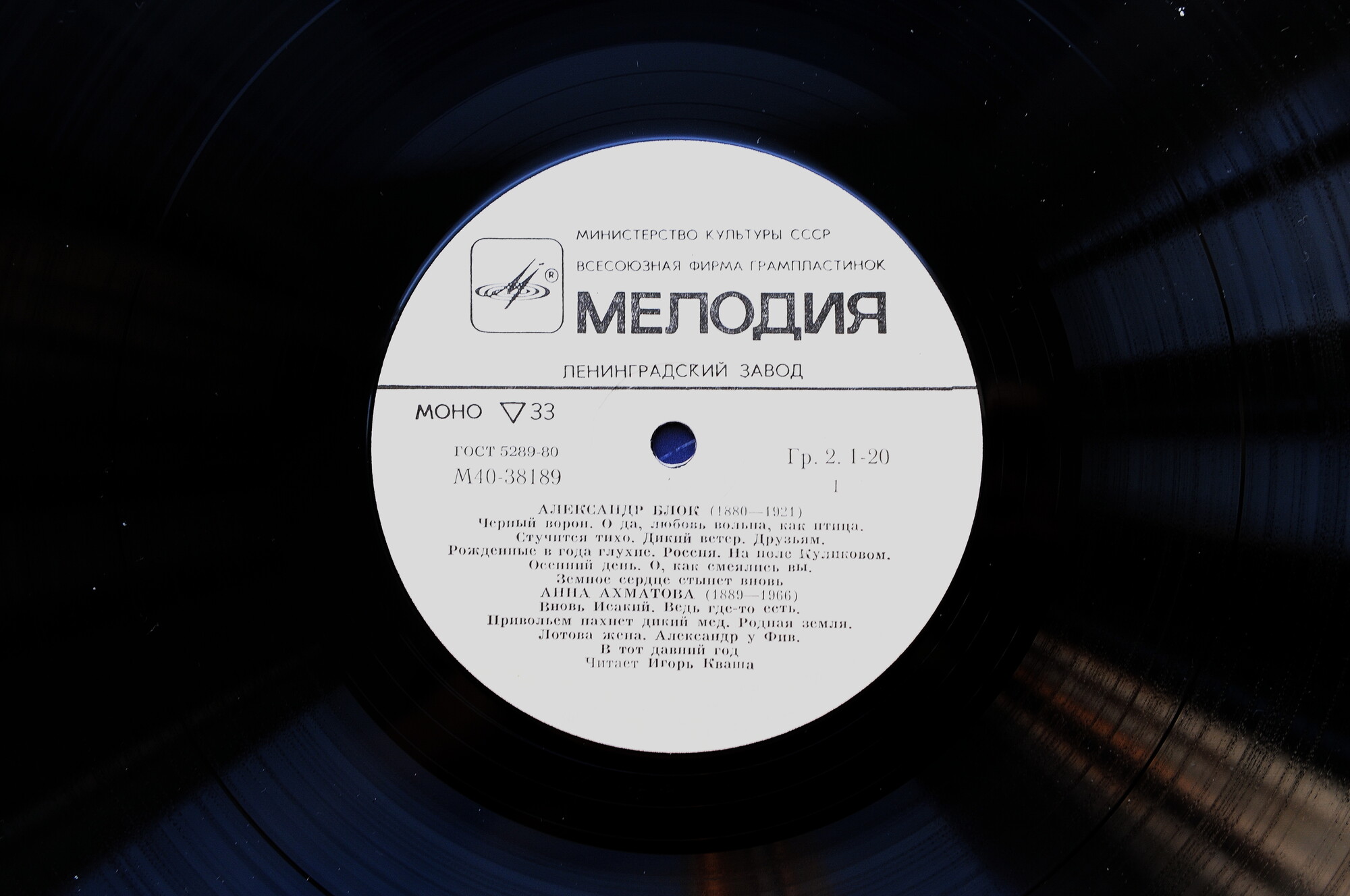 А. Блок, А. Ахматова, Б. Пастернак - Игорь Кваша