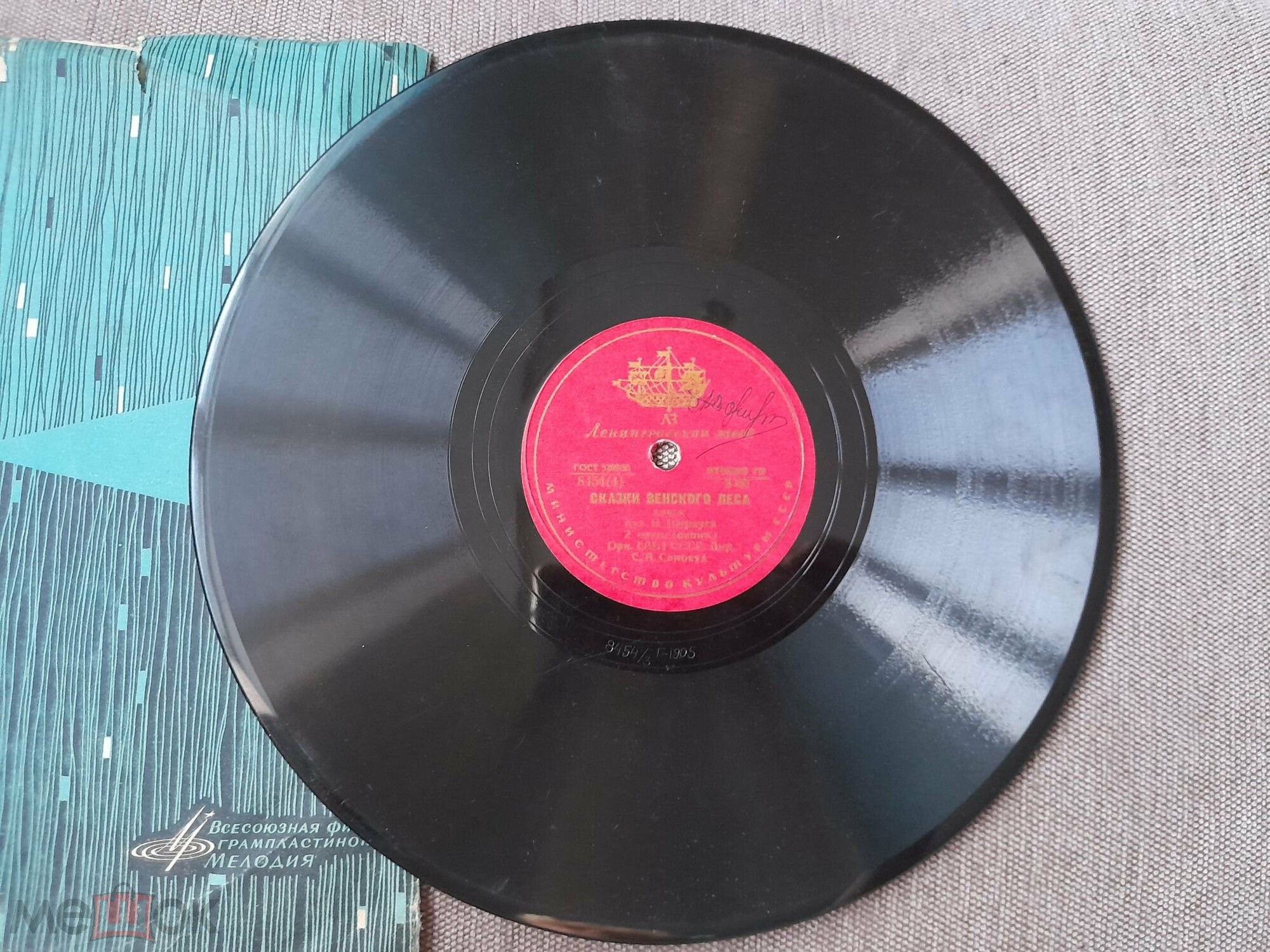 И. Штраус: Вальс "Сказки Венского леса" (С. Самосуд)