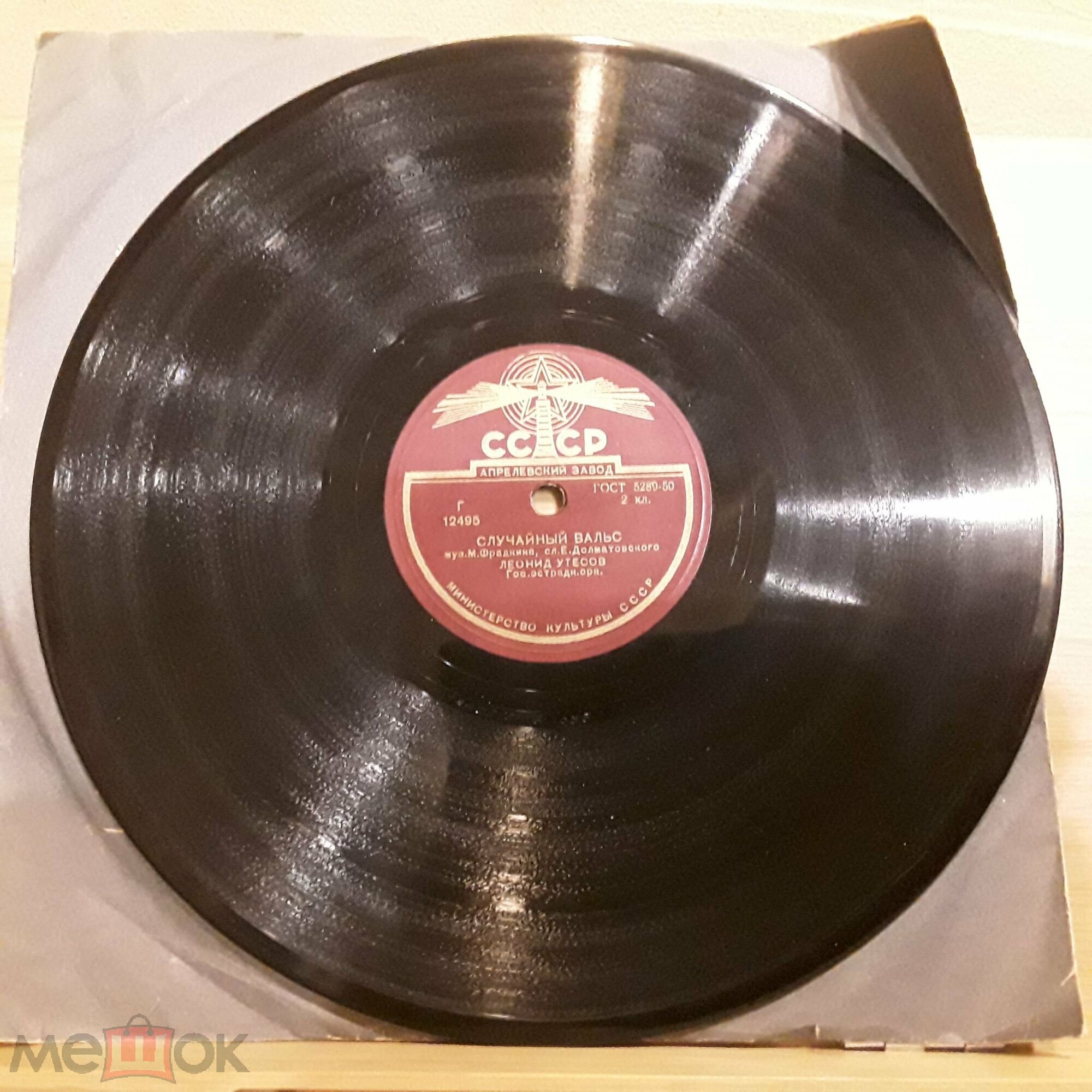 Леонид Утесов ‎– Случайный вальс / Лунная рапсодия