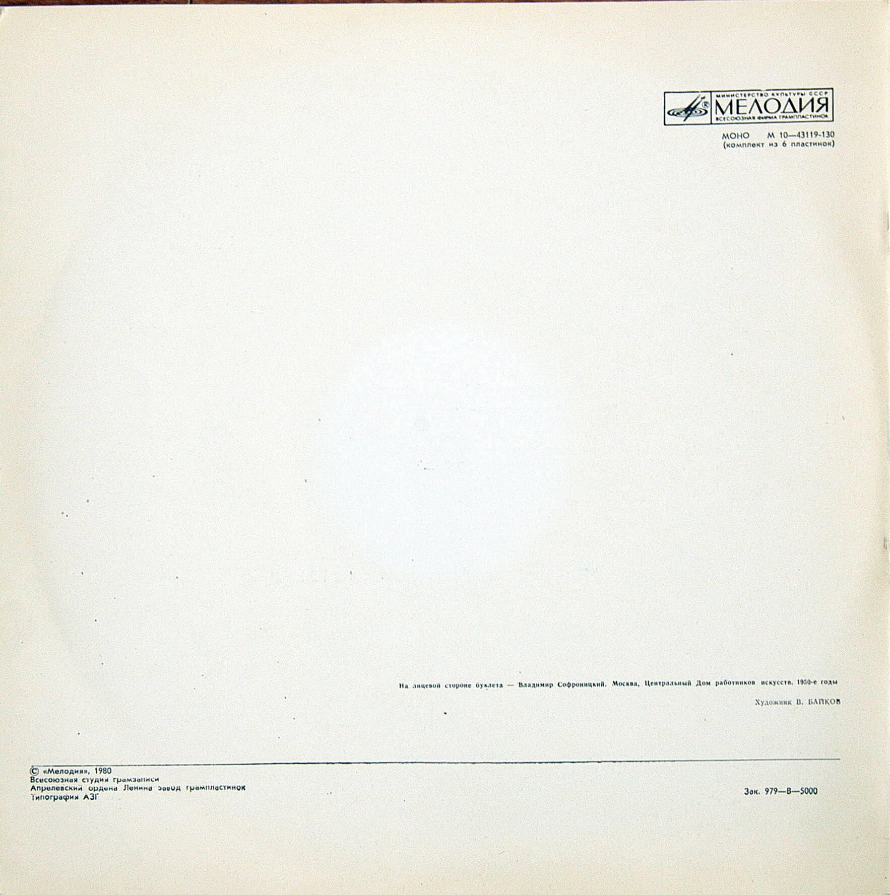 СОФРОНИЦКИЙ Владимир (ф-но). Полное собрание записей (комплект № 12)