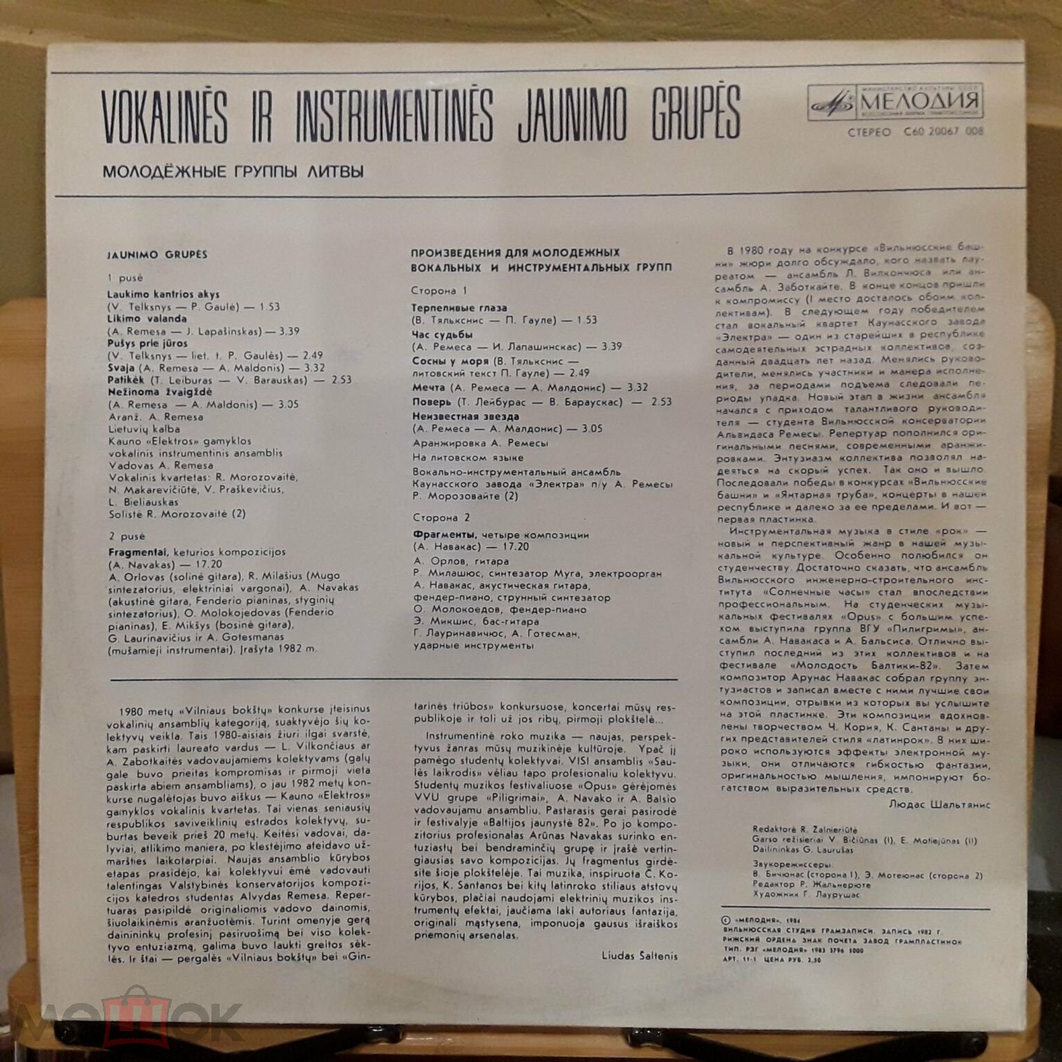 МОЛОДЁЖНЫЕ ГРУППЫ ЛИТВЫ (Vokalinės ir instrumentinės jaunimo grupės)