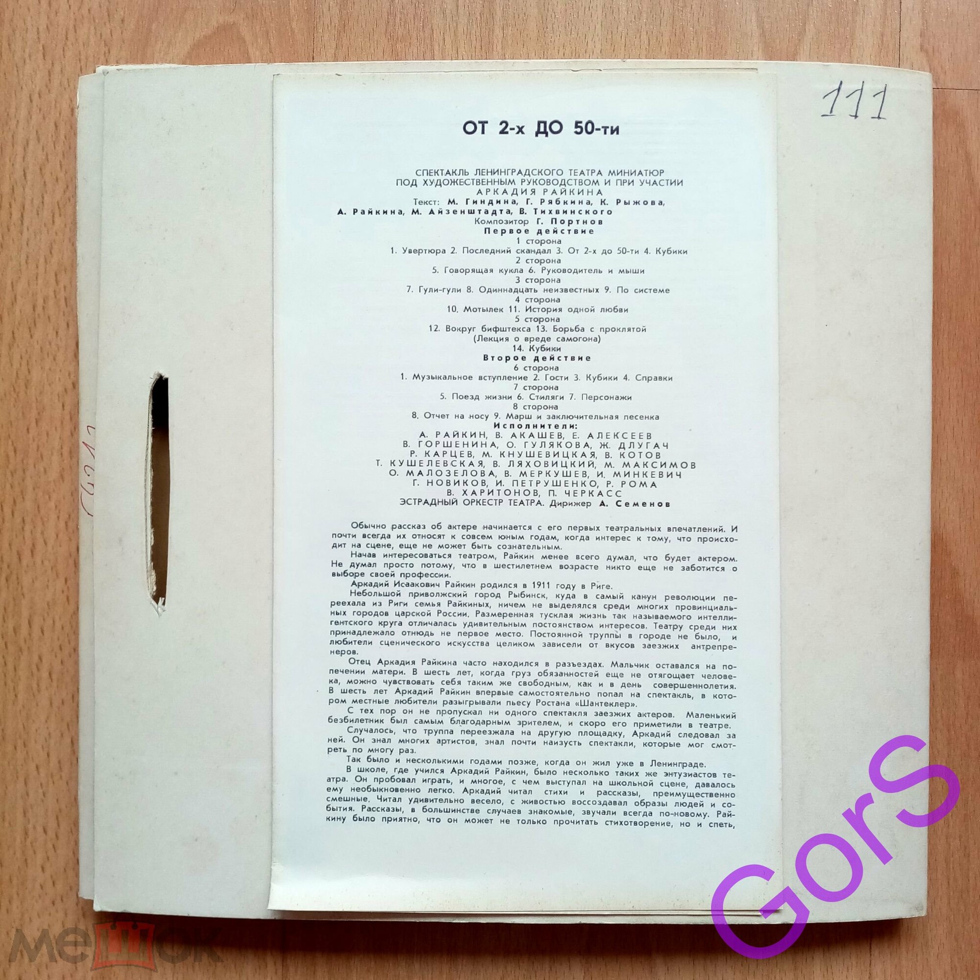 Аркадий Райкин. От двух до пятидесяти