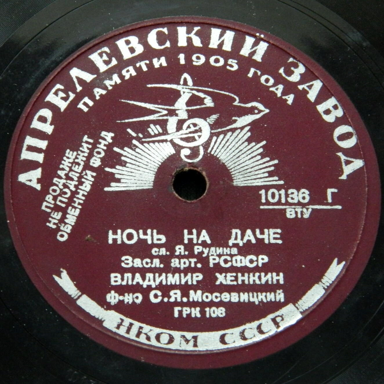 Владимир Хенкин – Ночь на даче