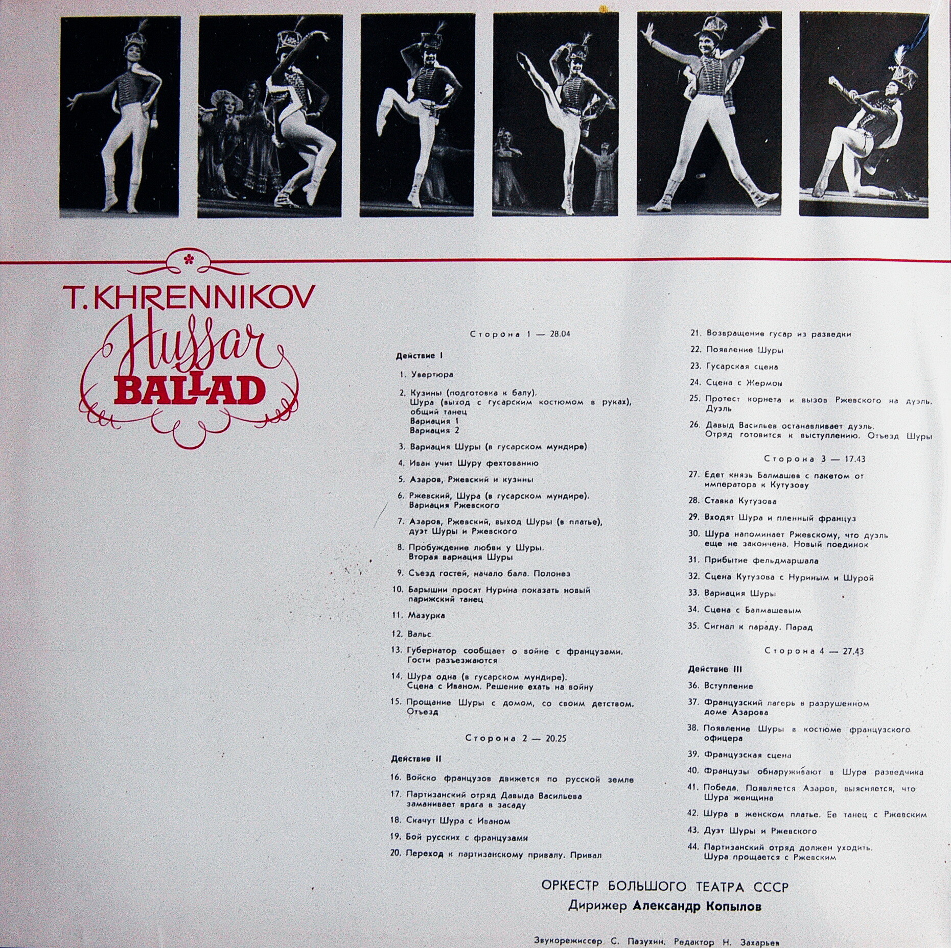 Т. Хренников: Гусарская баллада, балет (дирижер Александр Копылов)