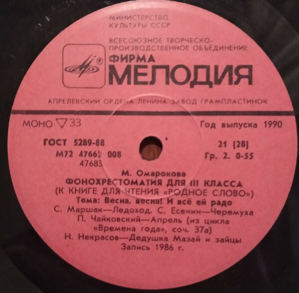 Фонохрестоматия для III класса (звуковое приложение к книге для чтения «Родное слово»). Составитель М. Омарокова