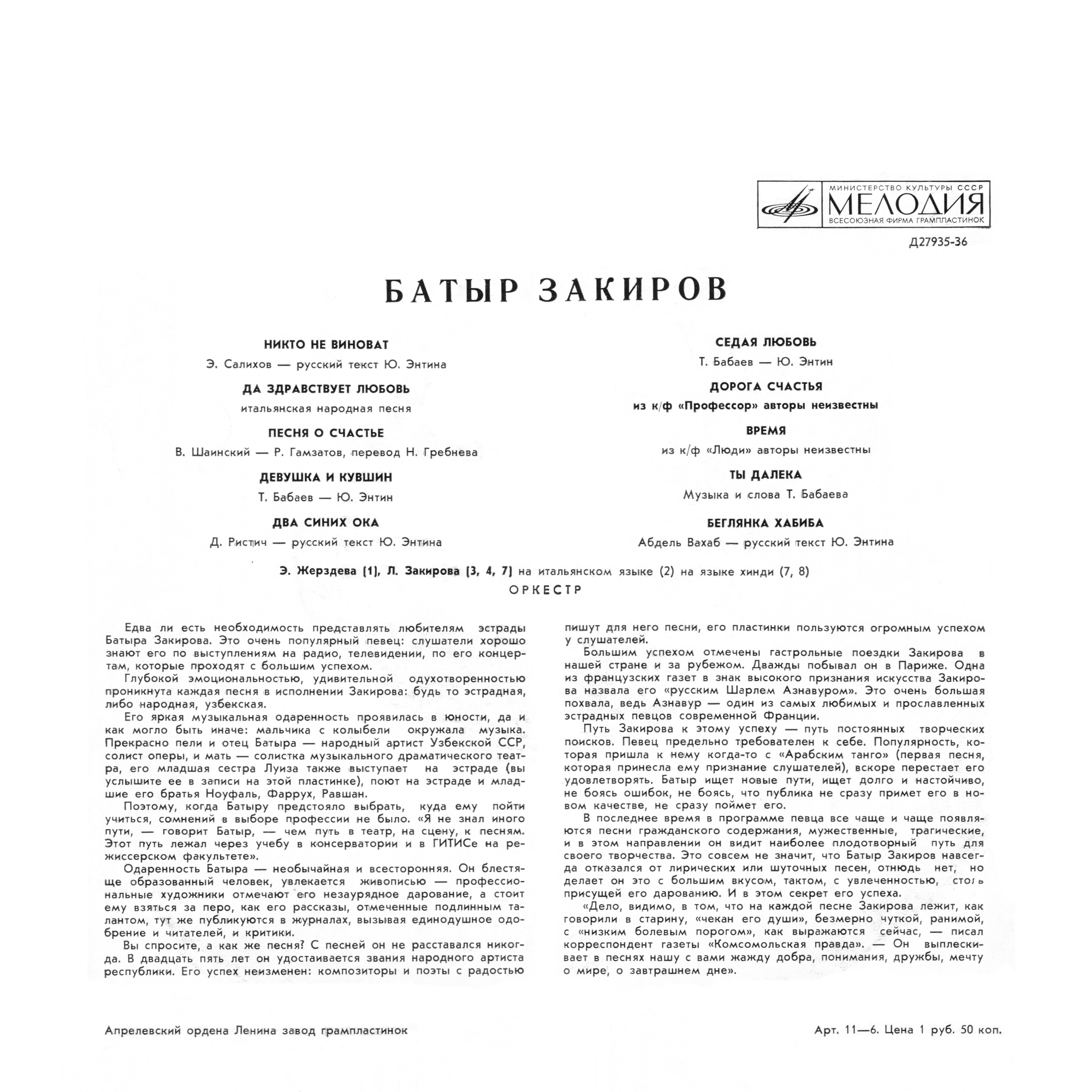 Батыр Закиров