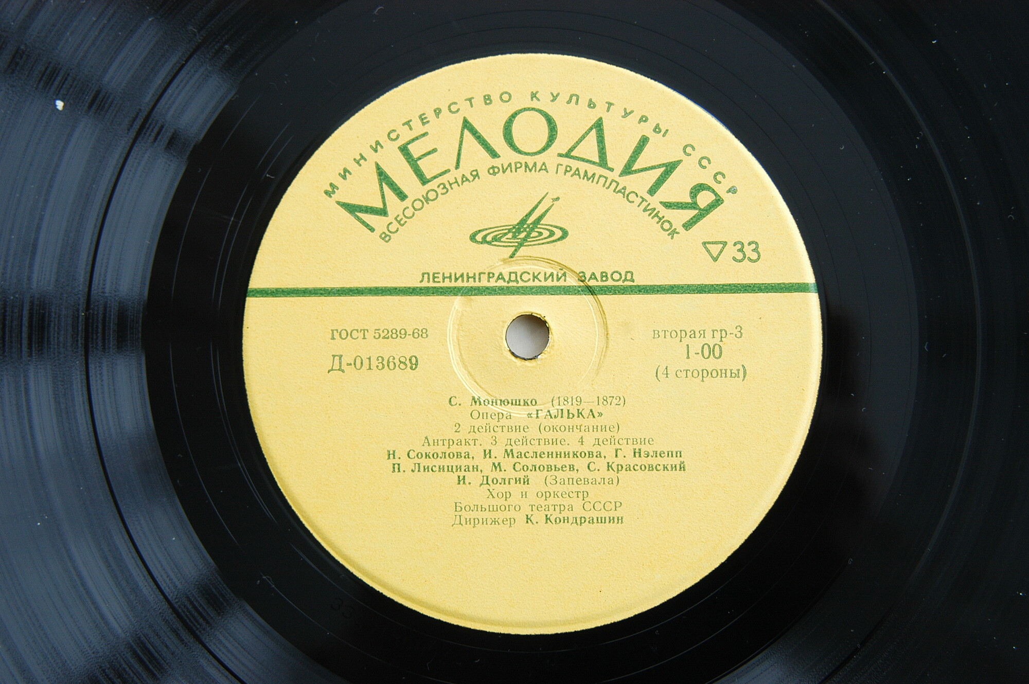 С. Монюшко: «Галька», опера в 4-х д.