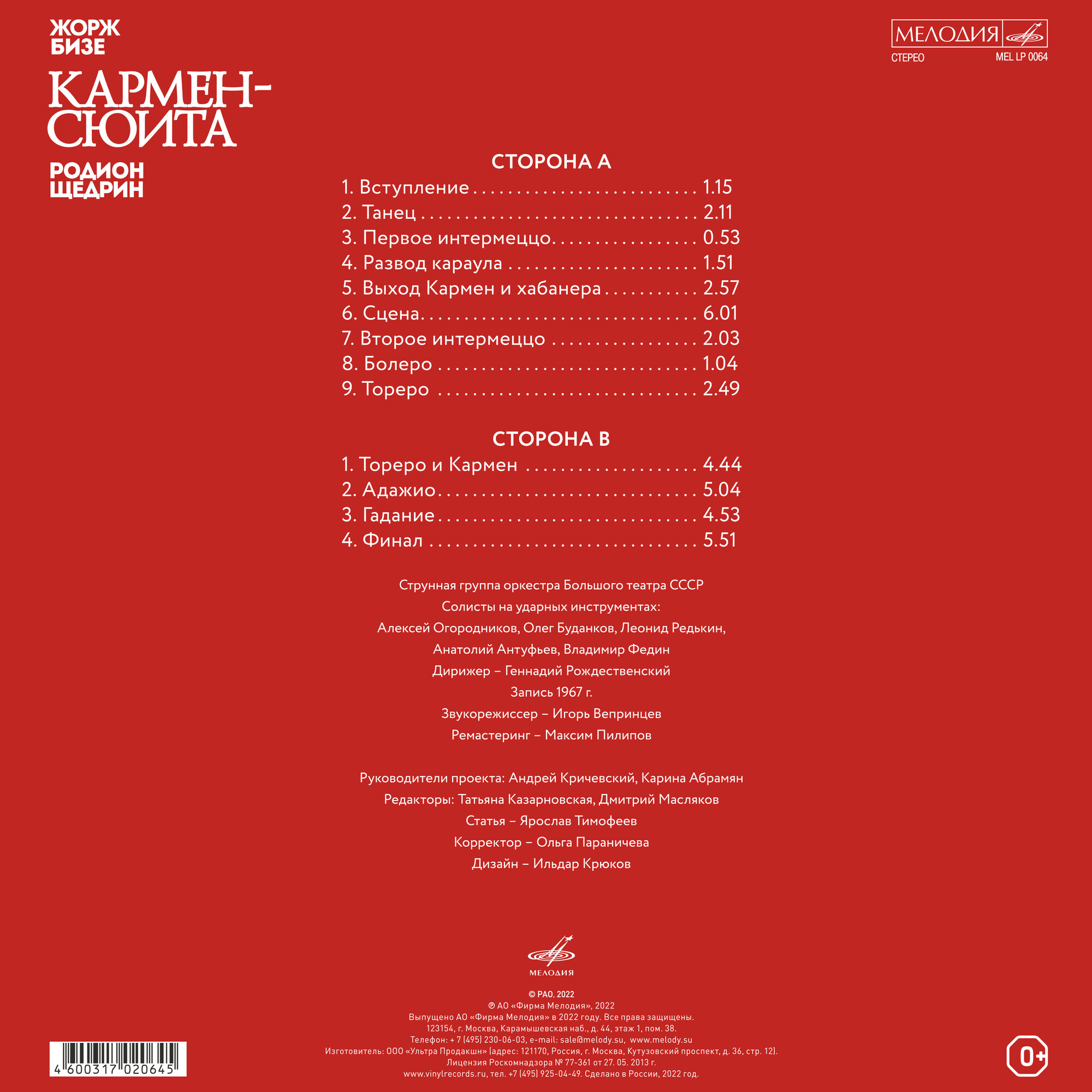 Р. ЩЕДРИН. "Кармен-сюита"