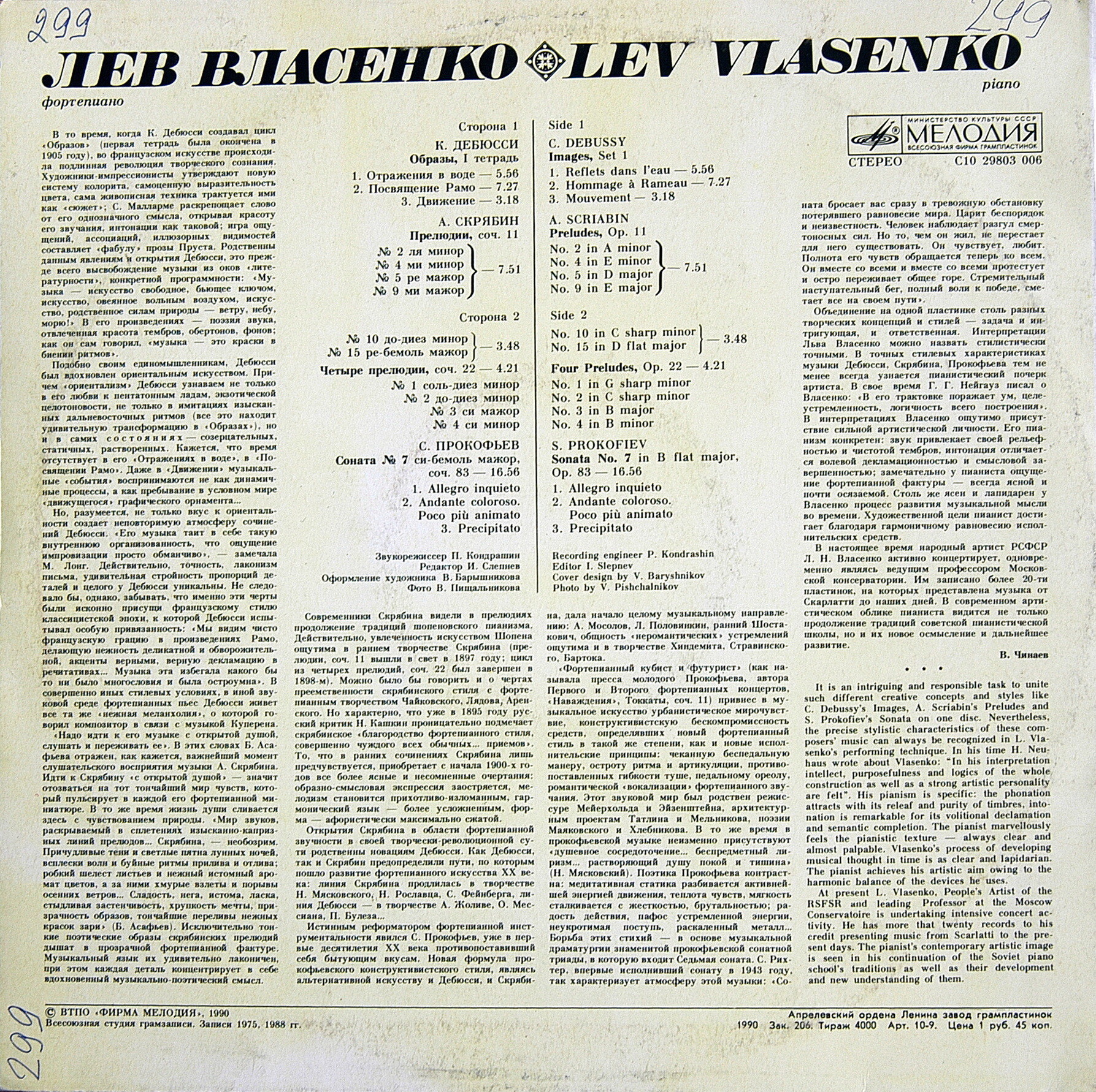 Лев Власенко (ф-но)