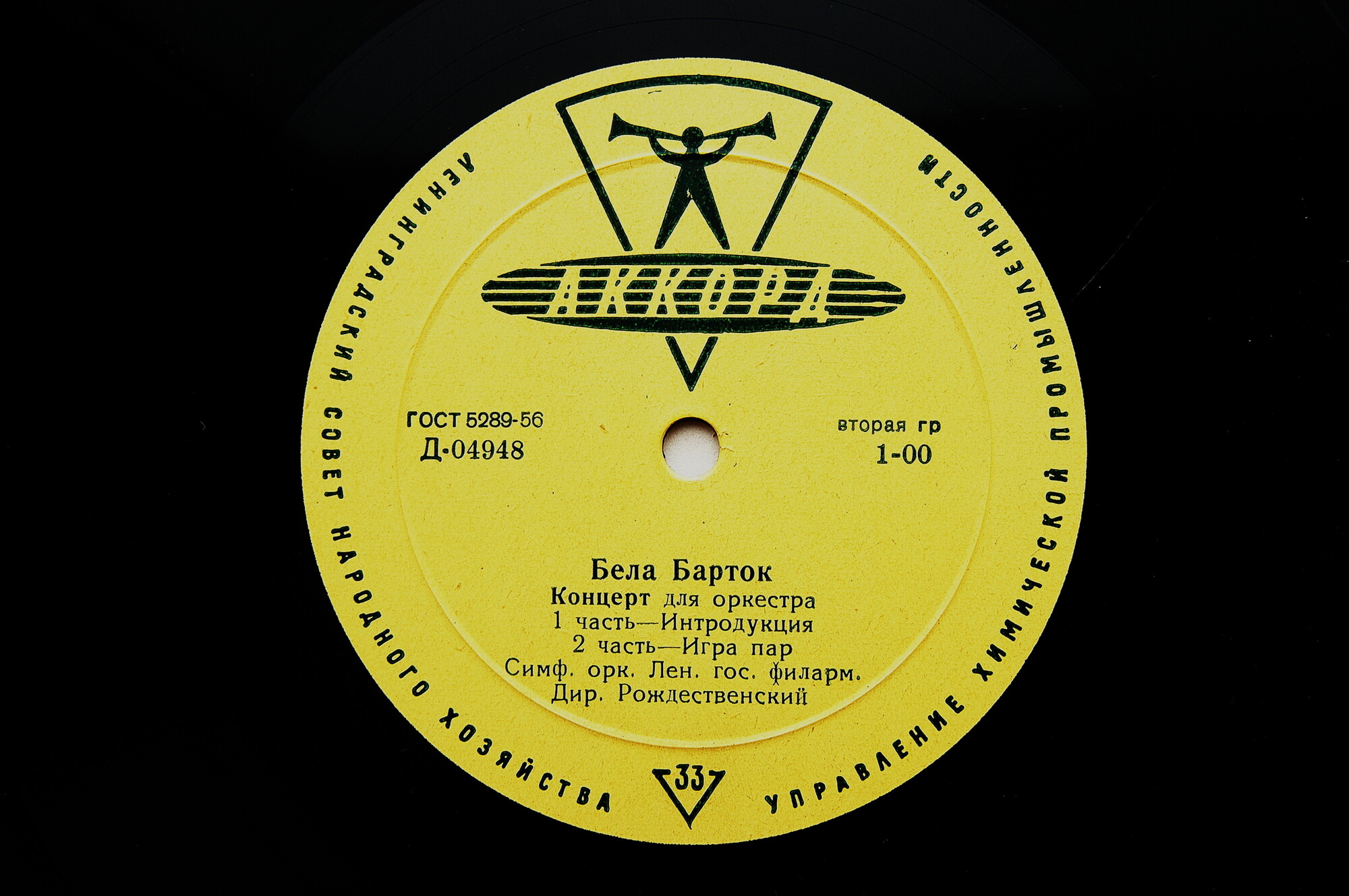 Б. БАРТОК Концерт для оркестра (СО ЛГФ, Г. Рождественский)