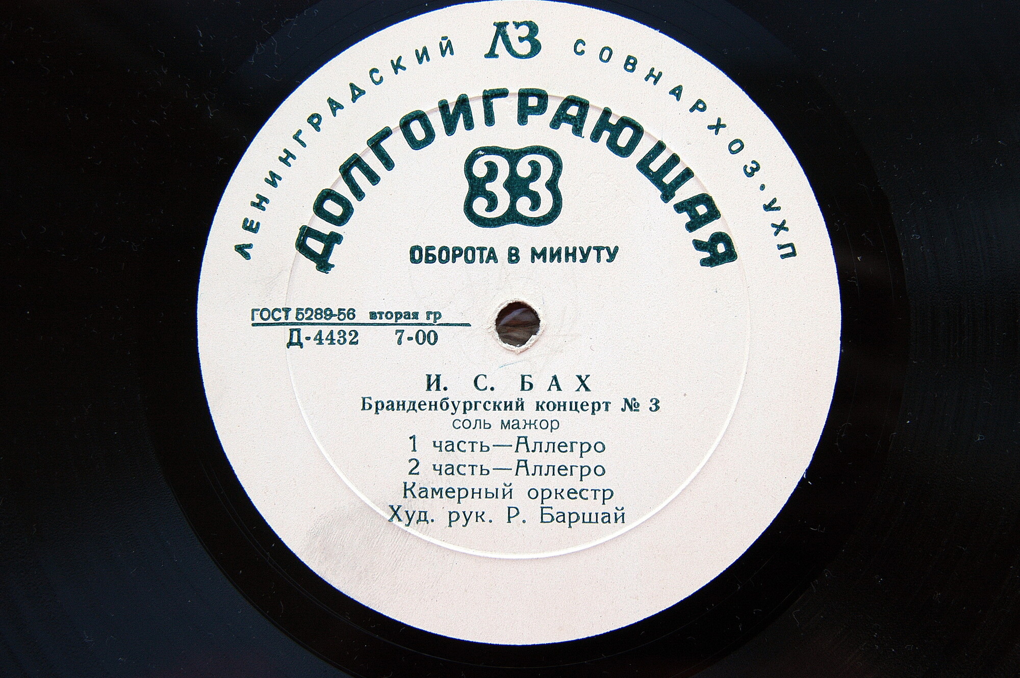 И. С. БАХ Бранденбургские концерты №№ 3, 4 (Московский камерный оркестр, Р. Баршай)