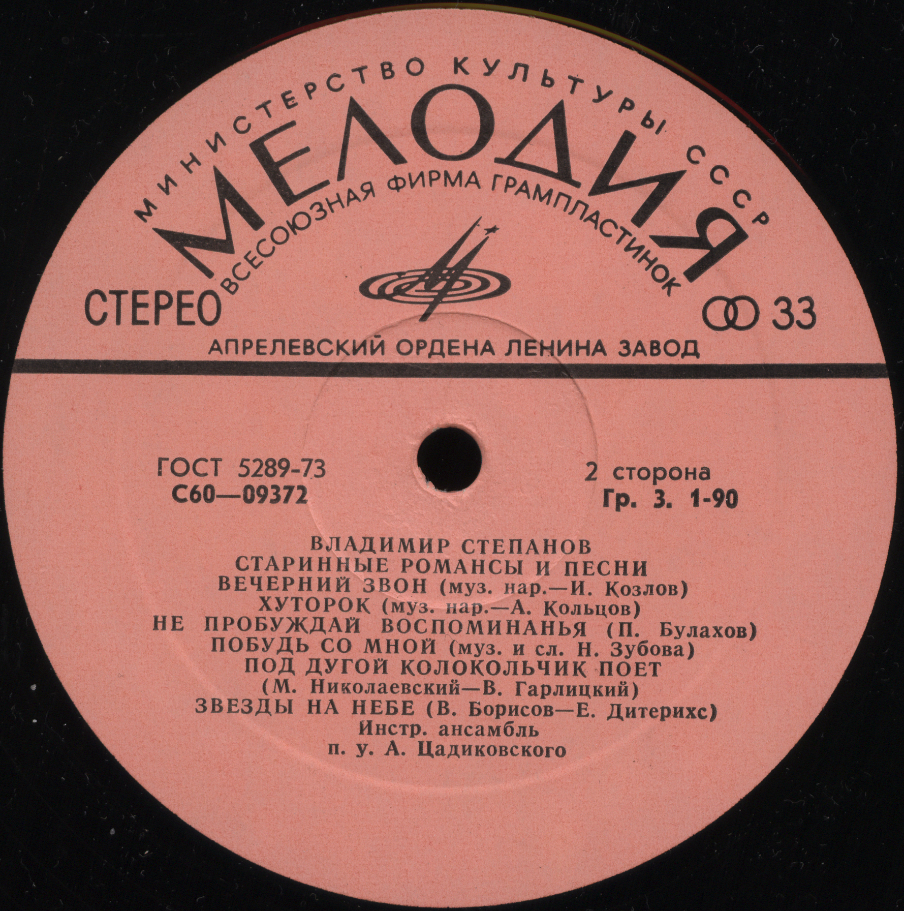 Владимир СТЕПАНОВ. Старинные романсы и песни