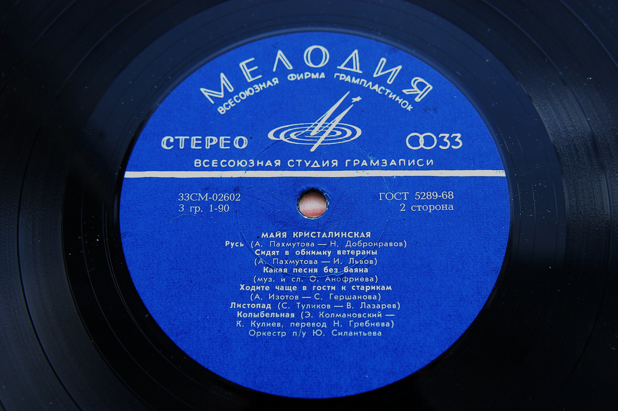 Майя Кристалинская