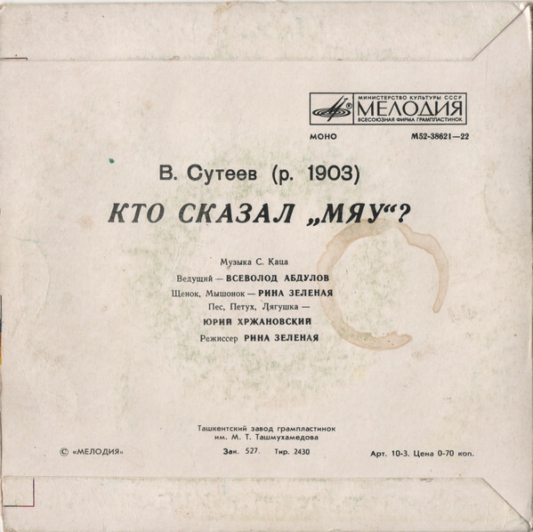 В. Сутеев. Кто сказал "Мяу"?