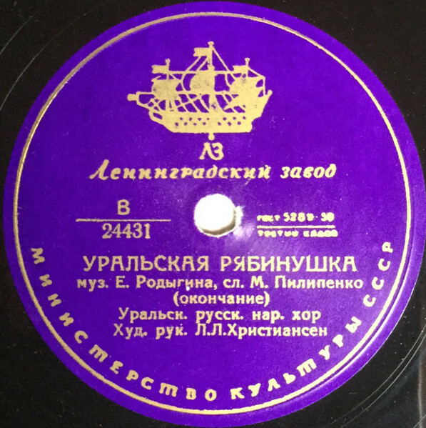 Уральский русский народный хор - Уральская рябинушка