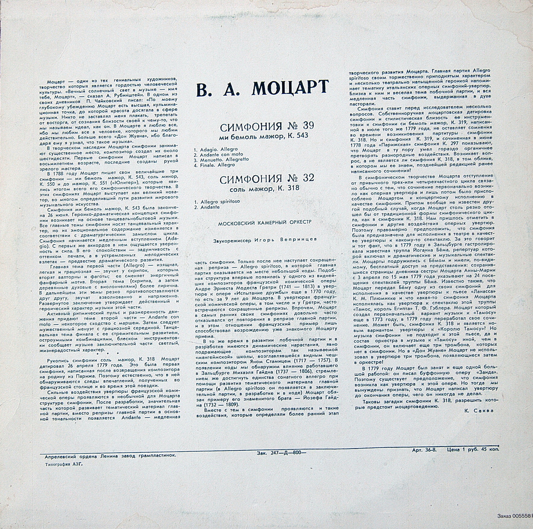 Московский камерный оркестр - Вольфганг Моцарт. Симфонии № 32, № 39