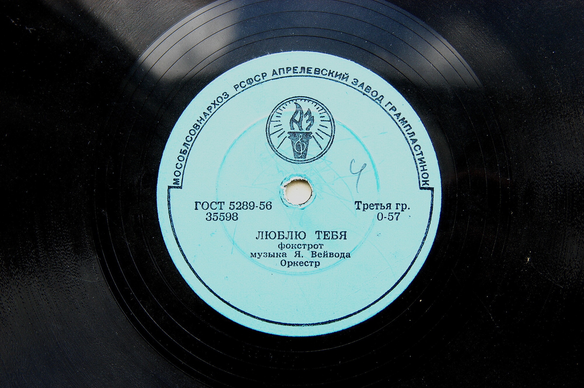 Оркестр - Маленький цветок / Люблю тебя