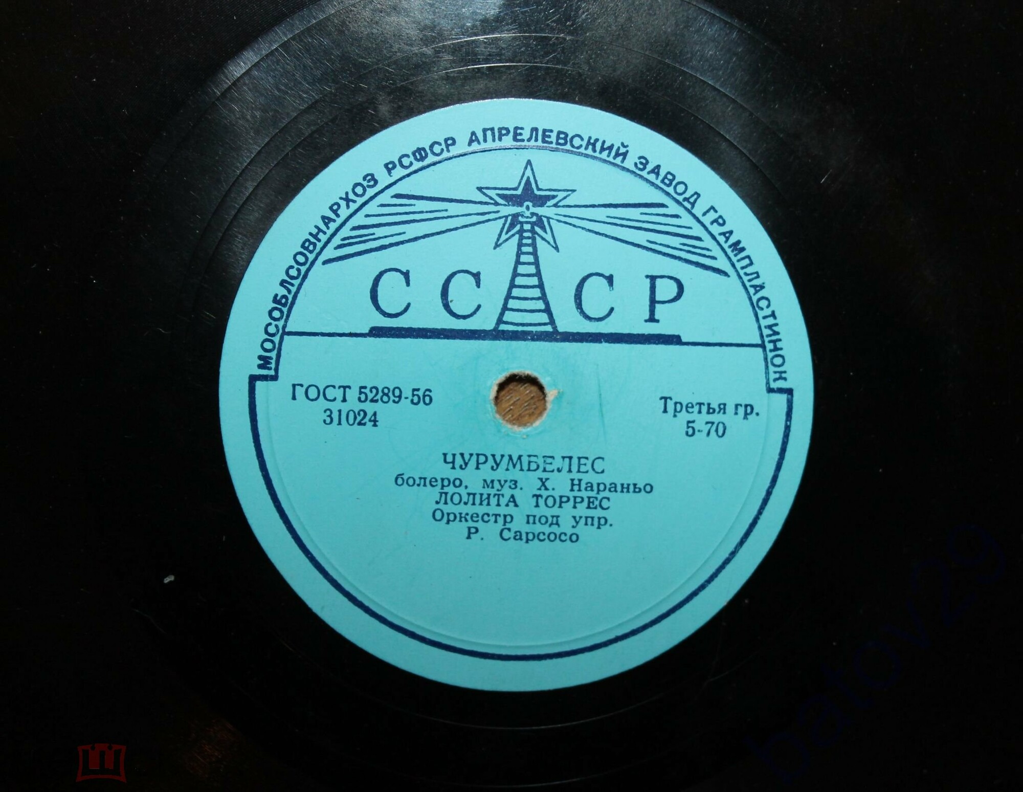 Лолита Торрес – Чурумбелес / Страдания любви