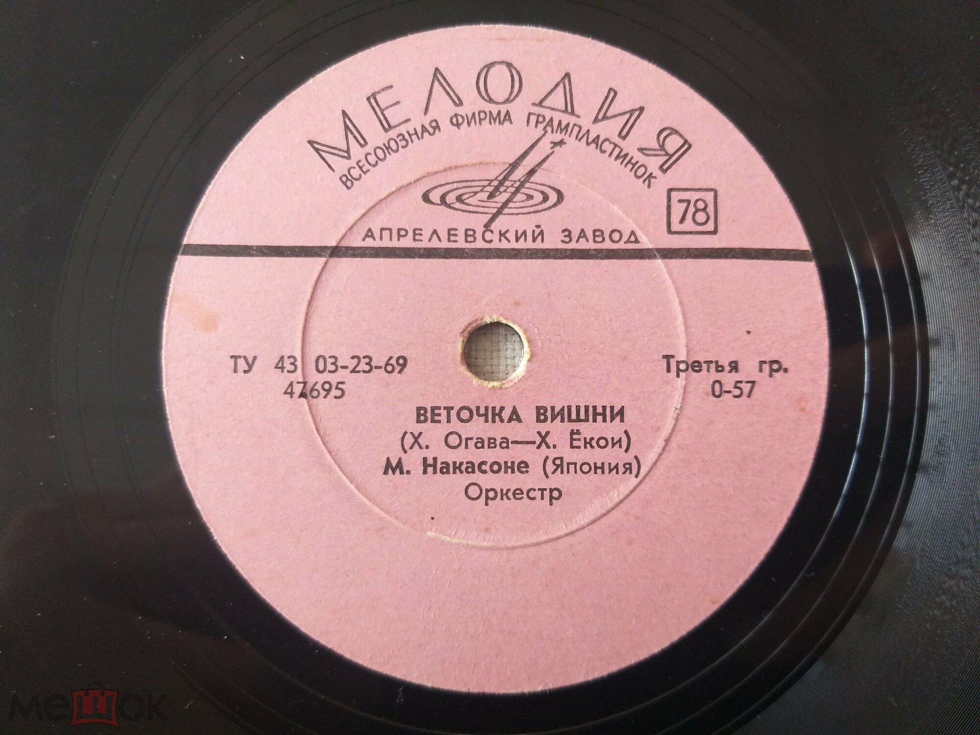 М. Накасоне / Э. Хааз