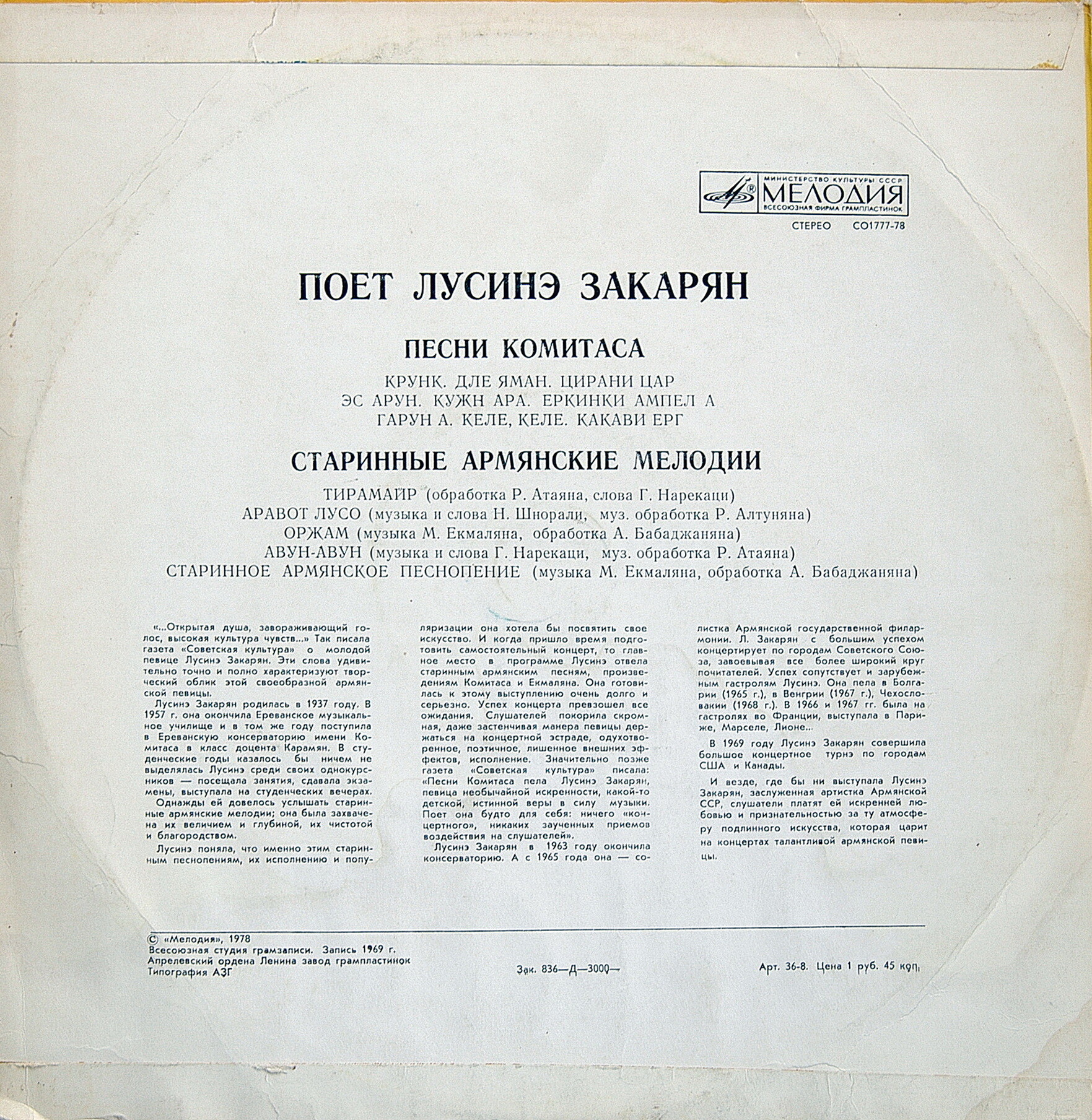 Поет Лусинэ Закарян