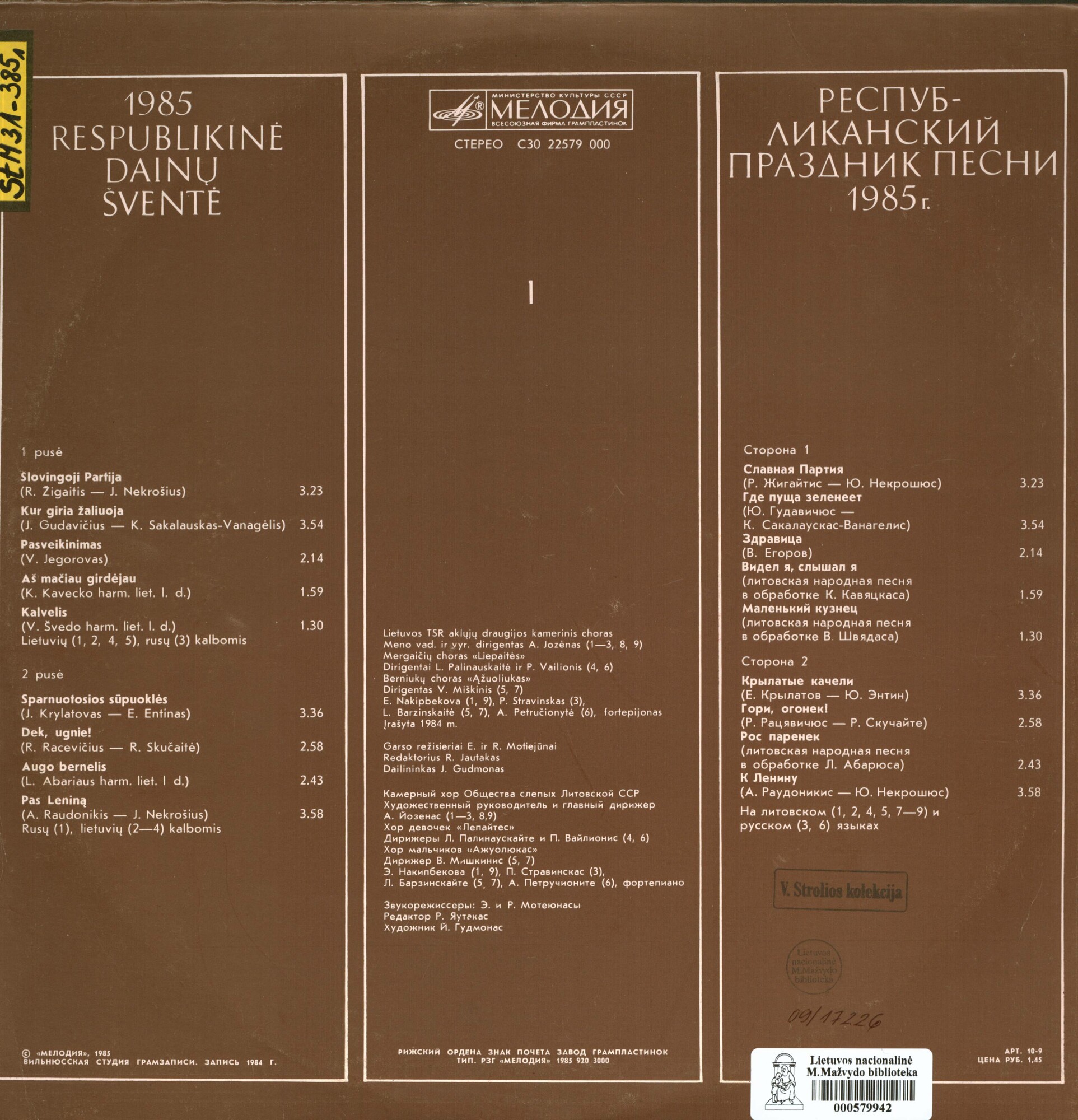 РЕСПУБЛИКАНСКИЙ ПРАЗДНИК ПЕСНИ 1985 г. (1)