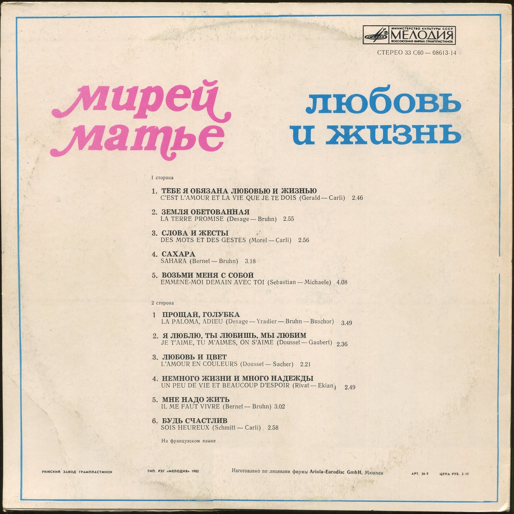 Мирей Матье - Любовь и жизнь