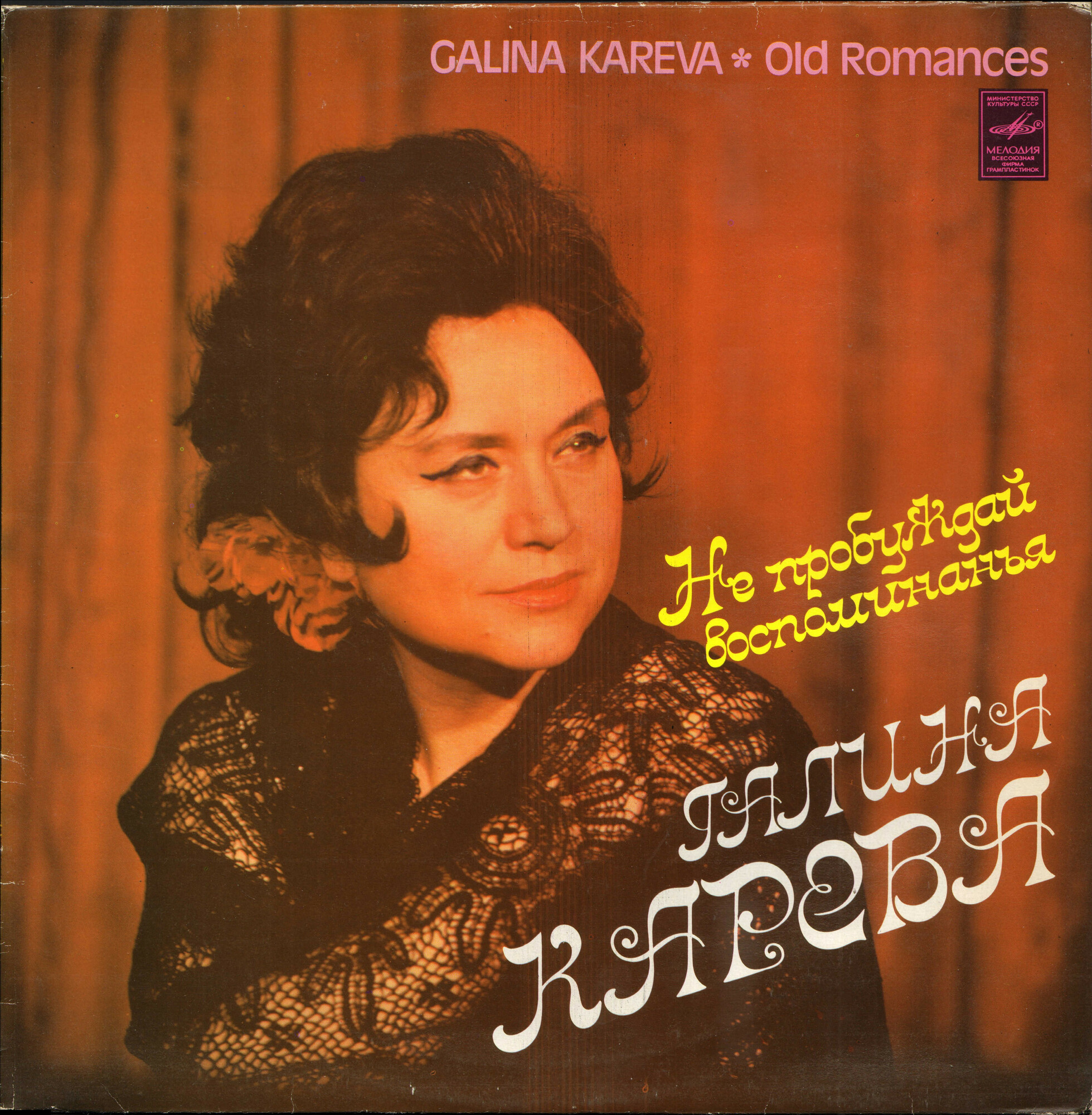 Галина Карева. Старинные романсы