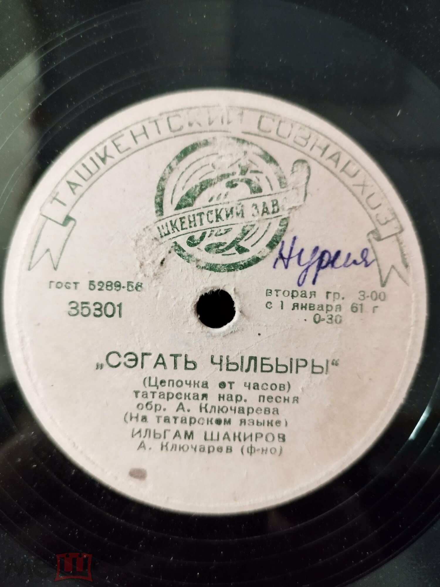 Ильгам Шакиров (на татарском языке)