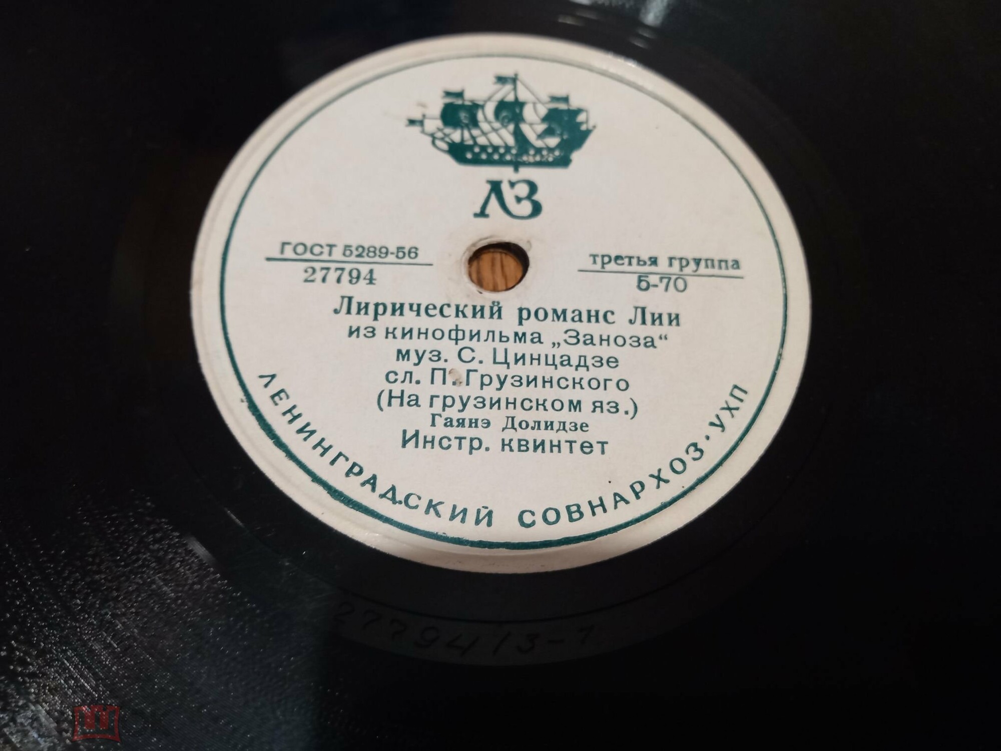Гаянэ Долидзе (на грузинском языке)