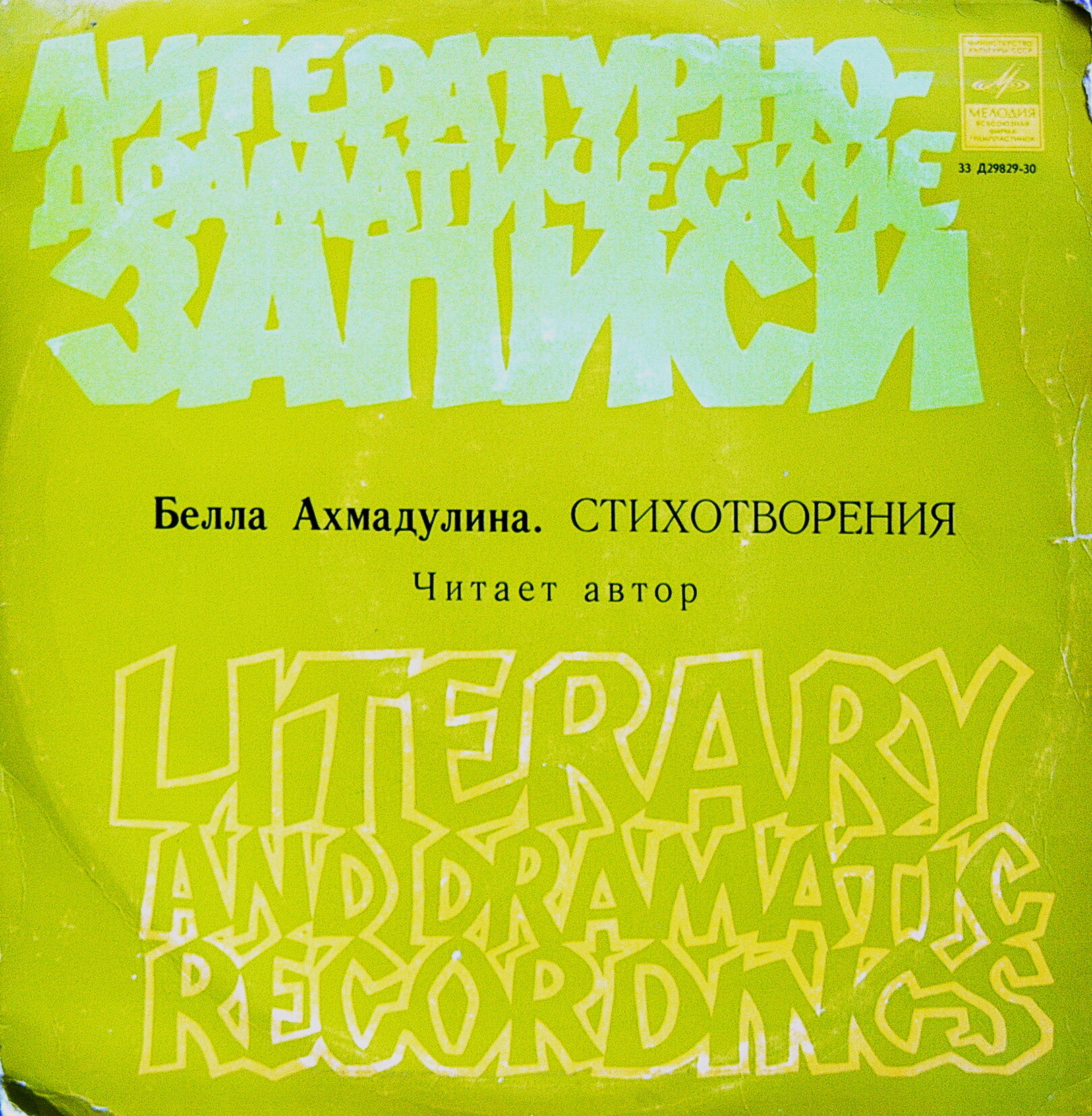 Бэлла Ахмадулина