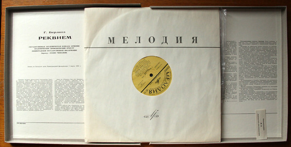 Г. Берлиоз. Реквием