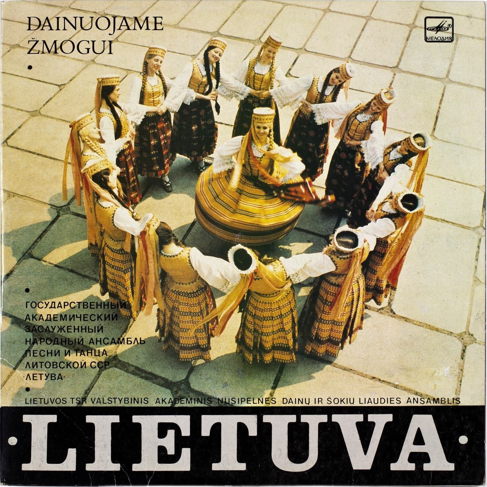 ГОСУДАРСТВЕННЫЙ АКАДЕМИЧЕСКИЙ НАРОДНЫЙ АНСАМБЛЬ ЛИТОВСКОЙ ССР «ЛЕТУВА», художественный руководитель Пранас Будрюс
