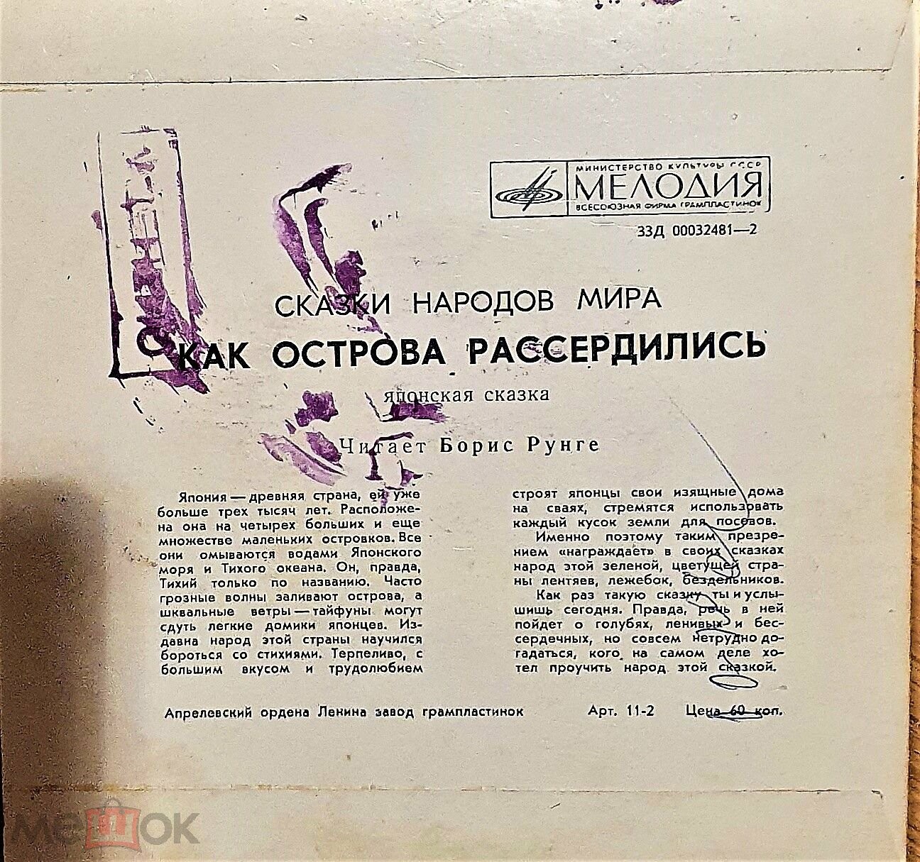 Как острова рассердились (японская сказка)