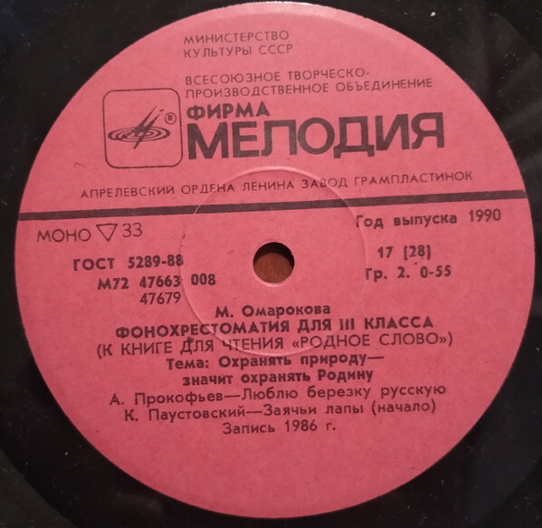 Фонохрестоматия для III класса (звуковое приложение к книге для чтения «Родное слово»). Составитель М. Омарокова