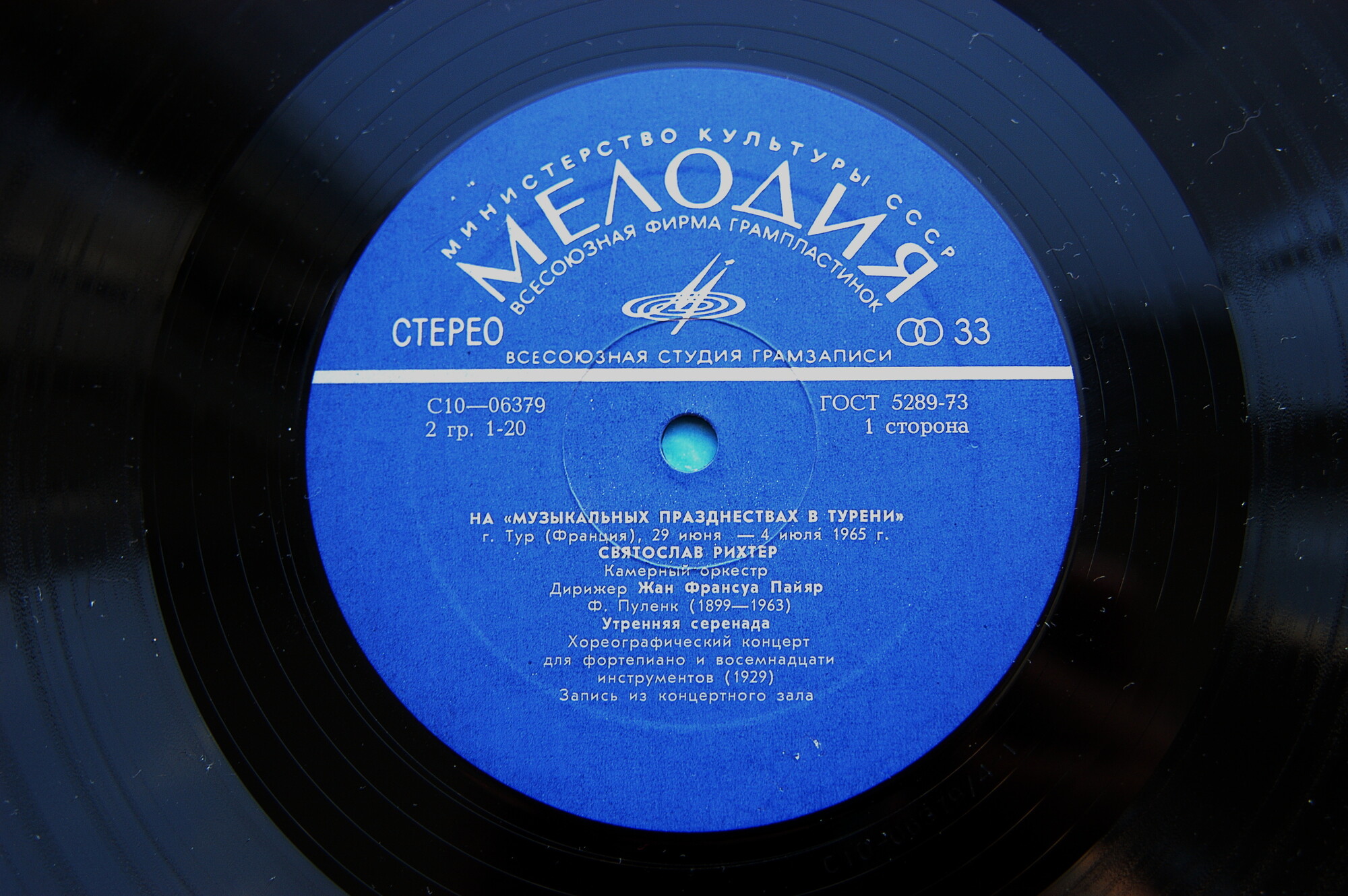 ПУЛЕНК, СТРАВИНСКИЙ, ПРОКОФЬЕВ - С. Рихтер, Квартет им. Бородина