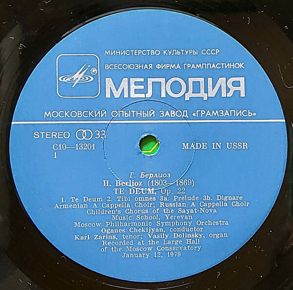 Г. БЕРЛИОЗ. TE DEUM, соч. 22