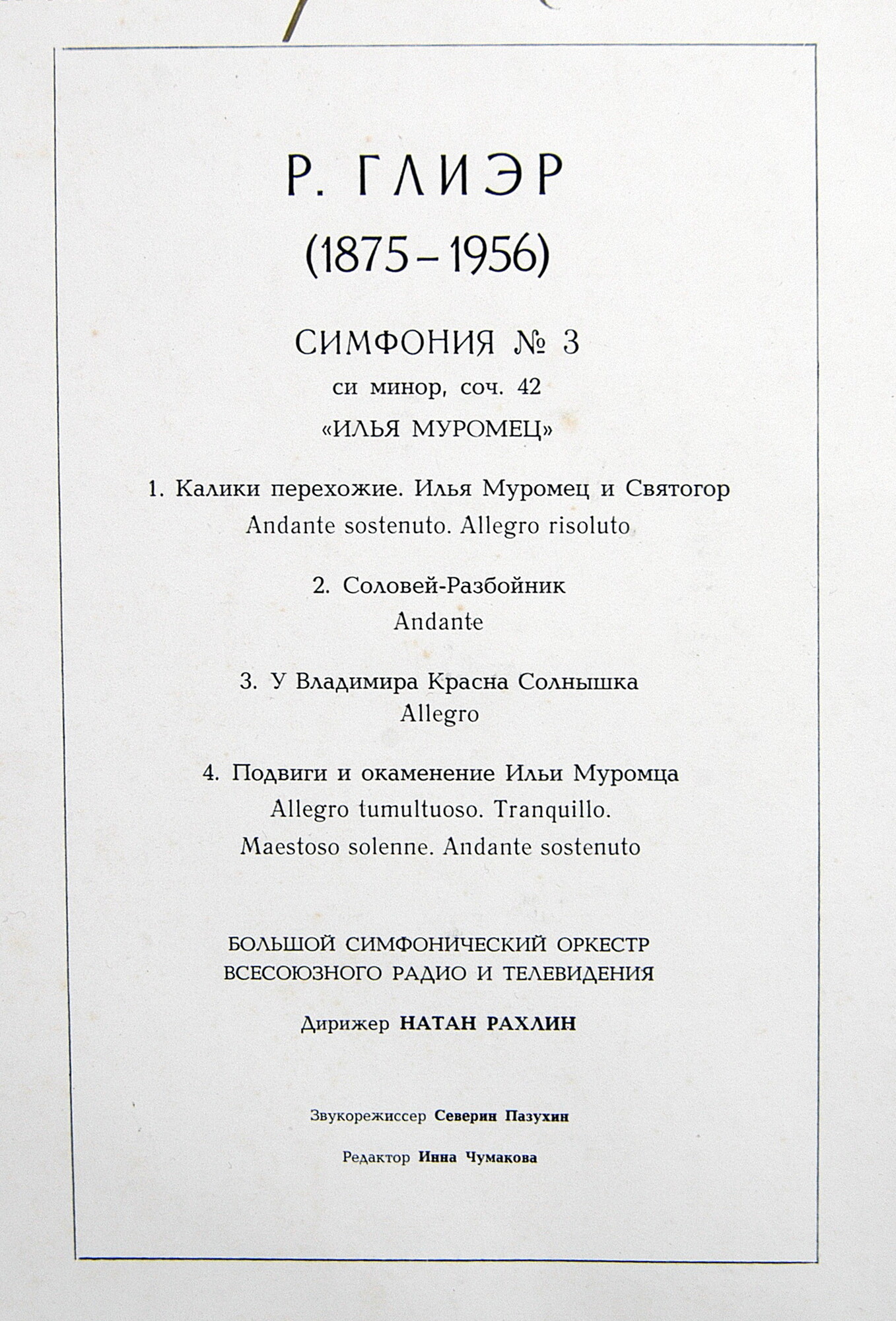 Р. ГЛИЭР: Симфония № 3 "Илья Муромец" (БСО ВРиТ, Н. Рахлин)