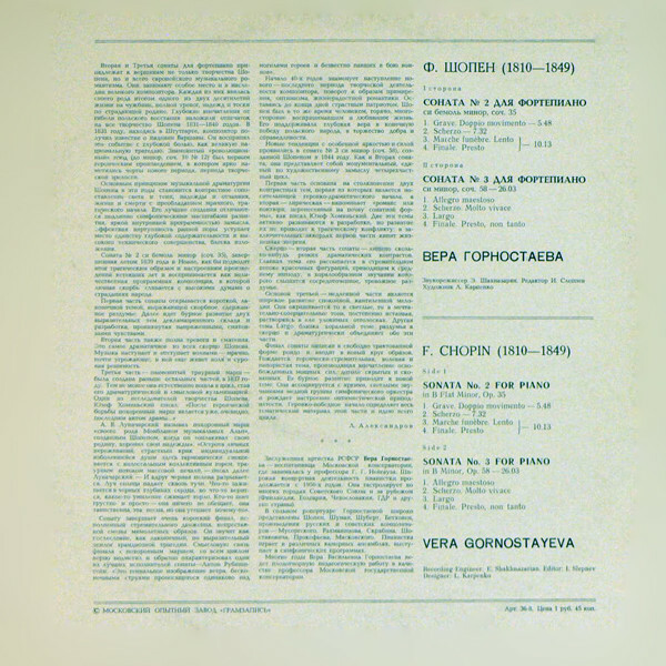 Ф. ШОПЕН (1810—1849): Сонаты для ф-но — № 2 си бемоль минор, соч. 35; № 3 си минор, соч. 58. В. Горностаева