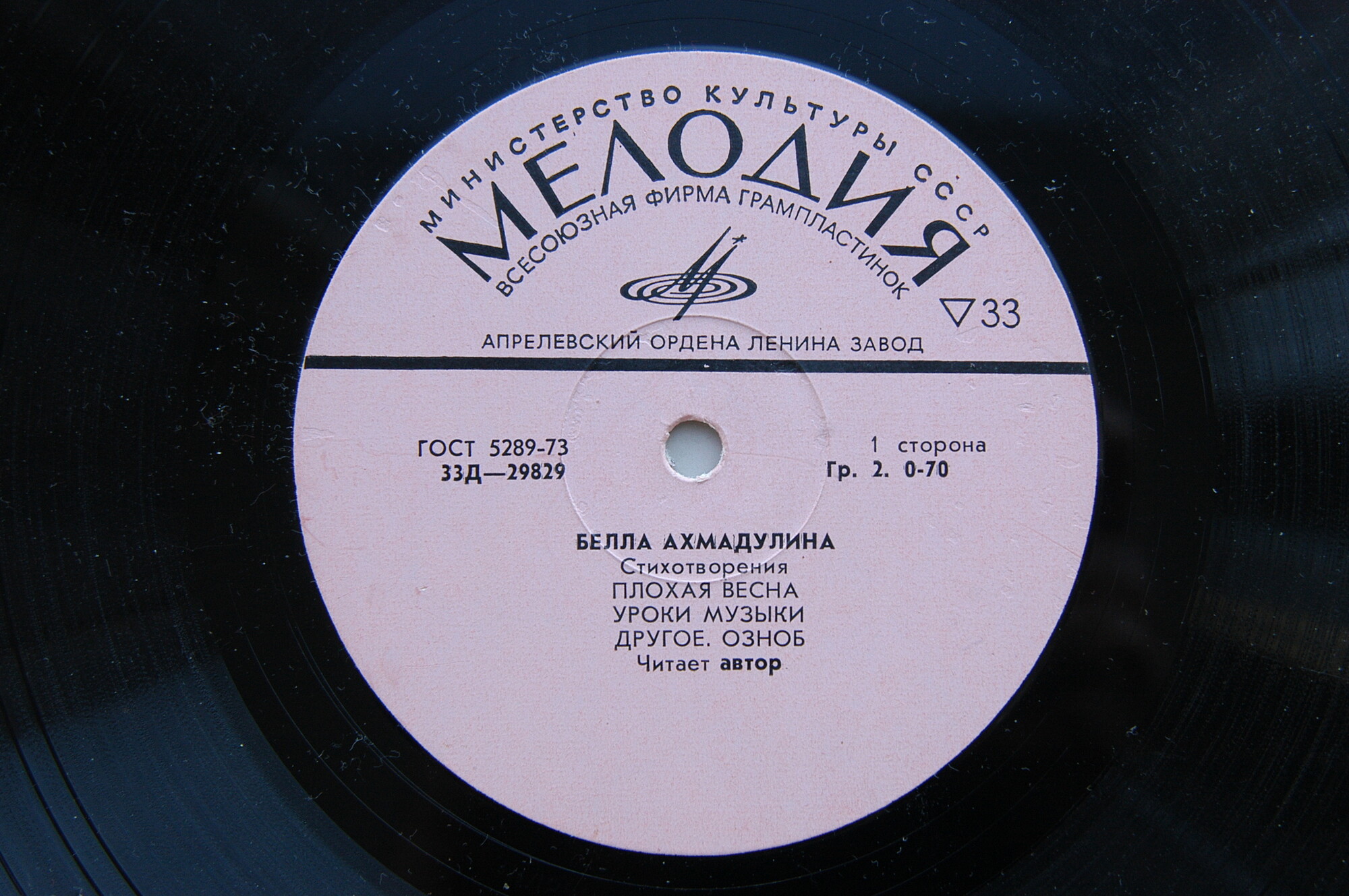 Бэлла Ахмадулина