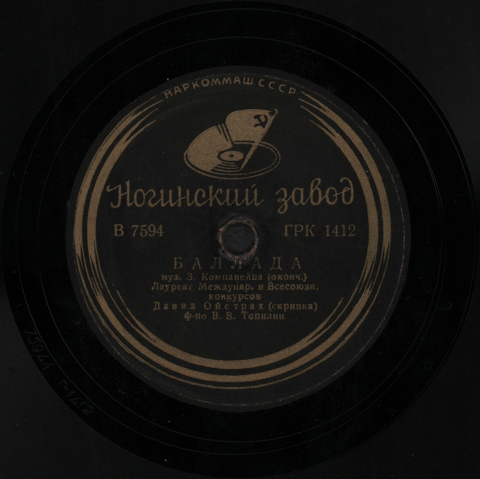З. Компанеец: Баллада (Д. Ойстрах, скрипка; В. Топилин, ф-но)