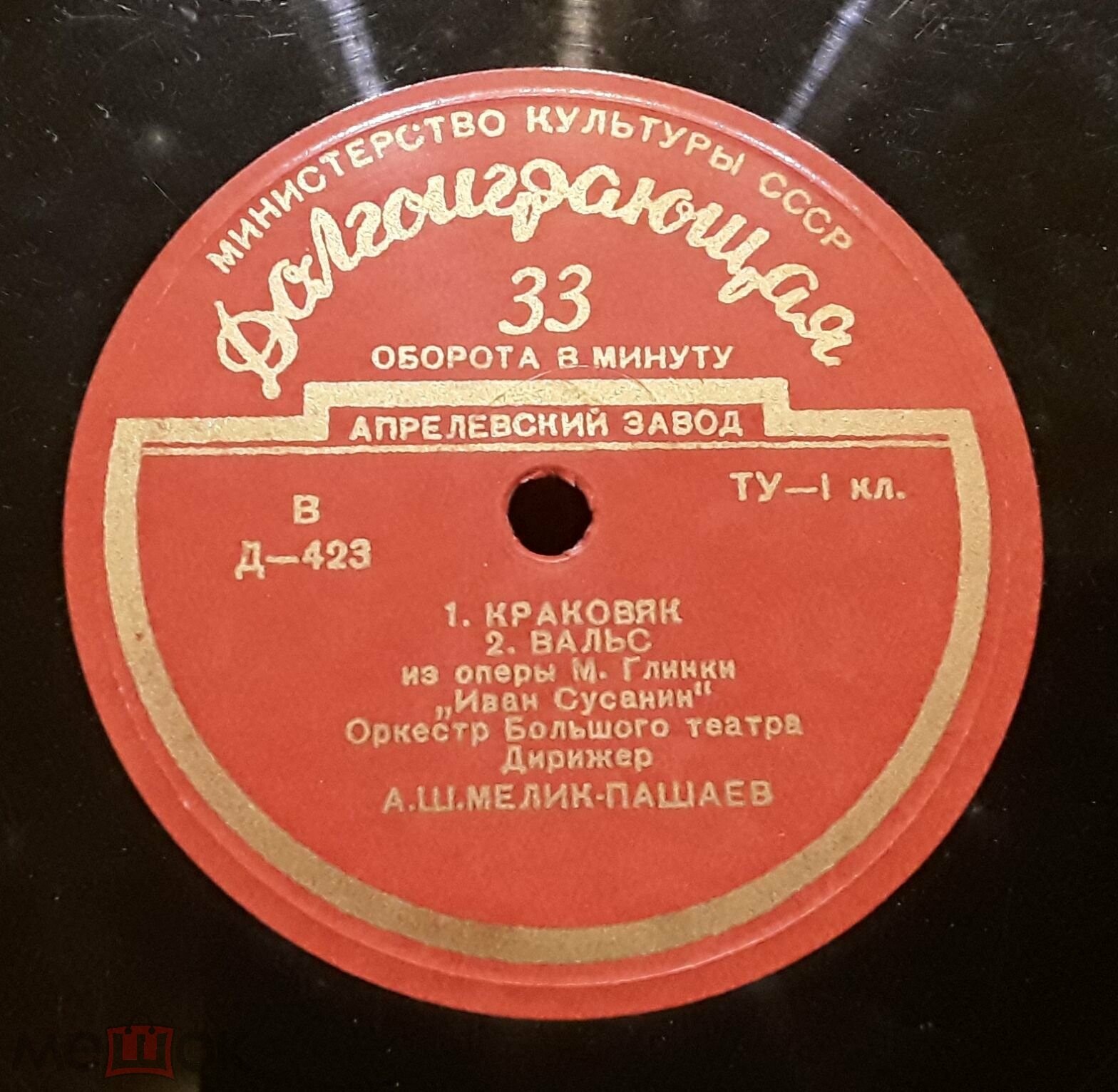 М. ГЛИНКА (1804–1857): Музыка из опер (А. Мелик-Пашаев)
