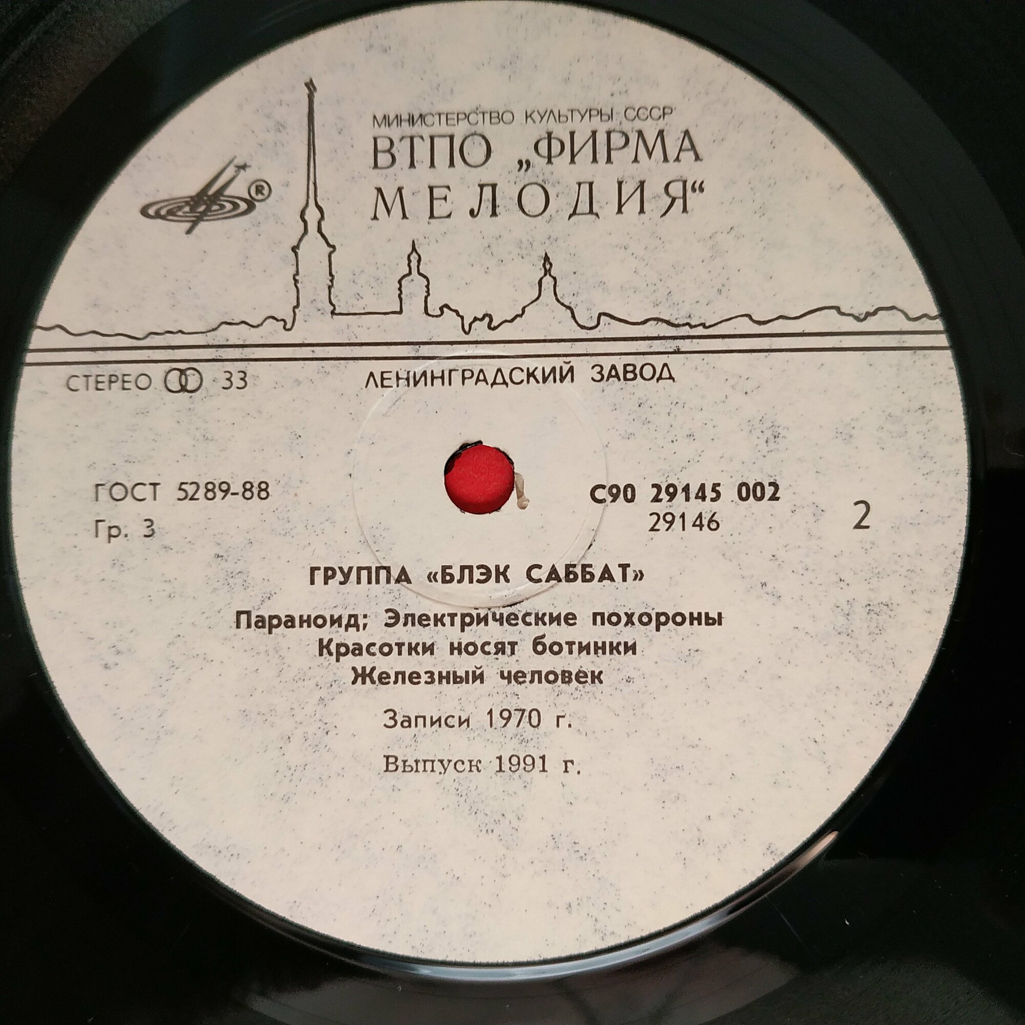 Блэк Саббат (Black Sabbath)