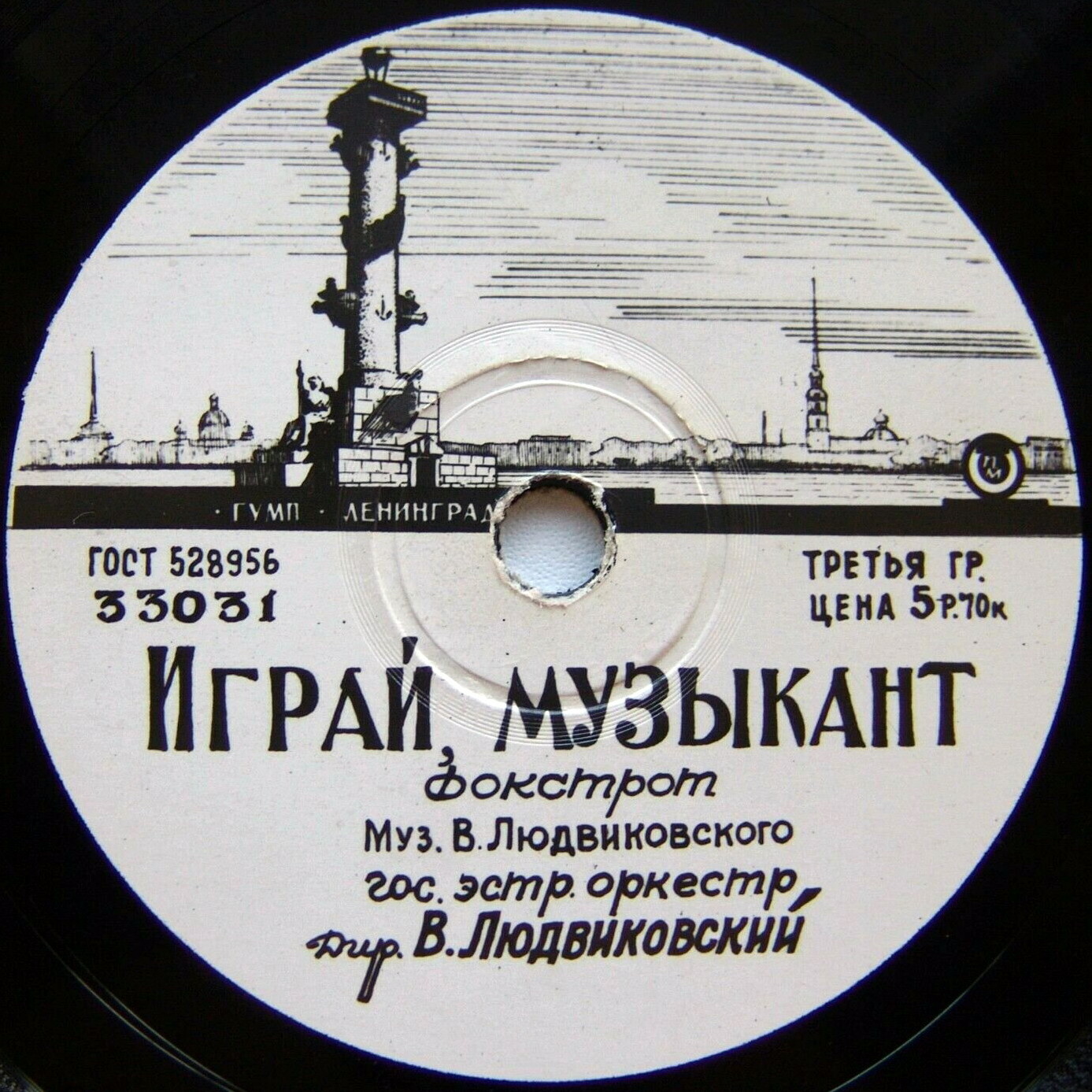 Москва-Париж / Играй, музыкант