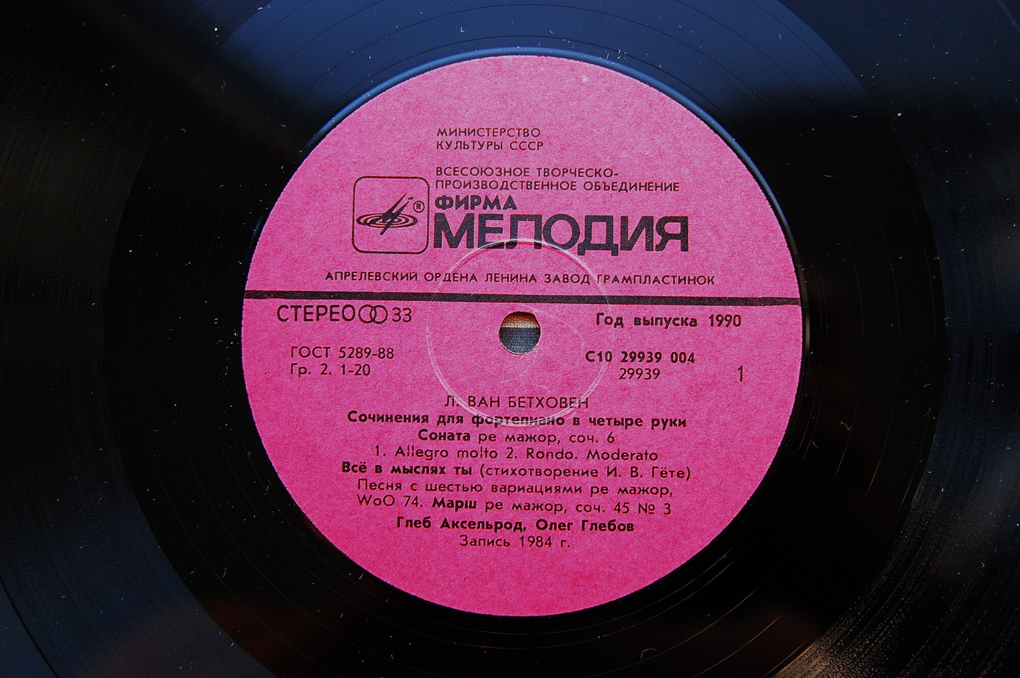 Л. ван БЕТХОВЕН. Сочинения для ф-но в четыре руки (Г. Аксельрод, О. Глебов)