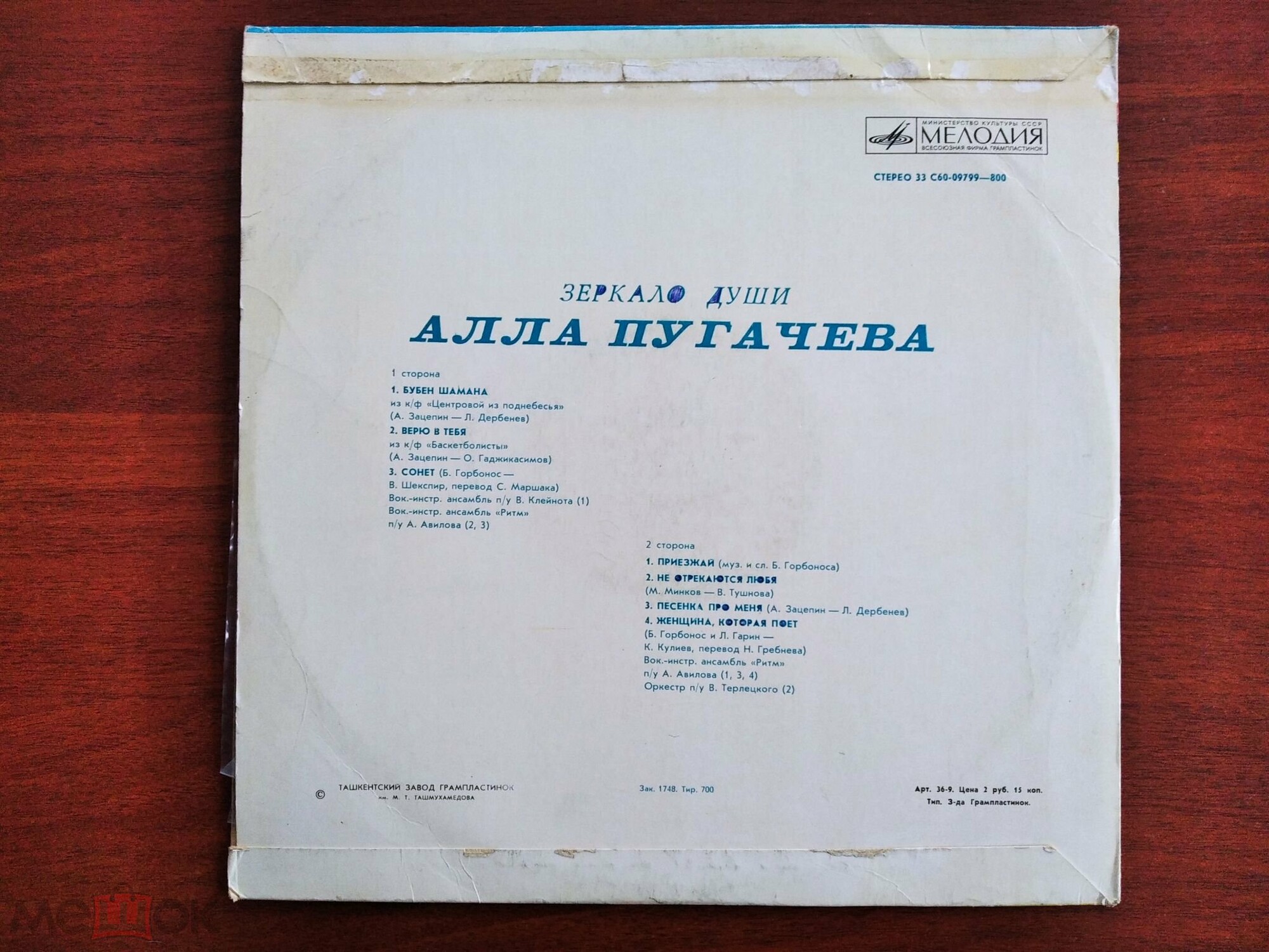 Алла Пугачёва. Зеркало души (1)