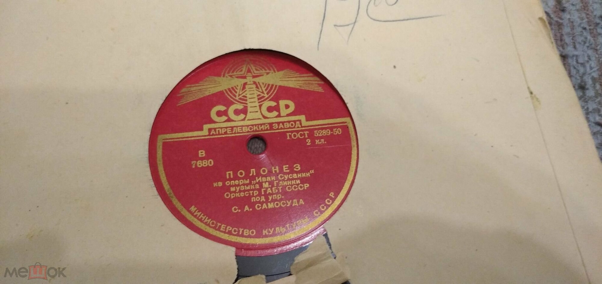 ПОЛЬСКИЙ из оперы М. Глинки "Иван Сусанин" - Оркестр ГАБТ СССР п/у С. А. Самосуда