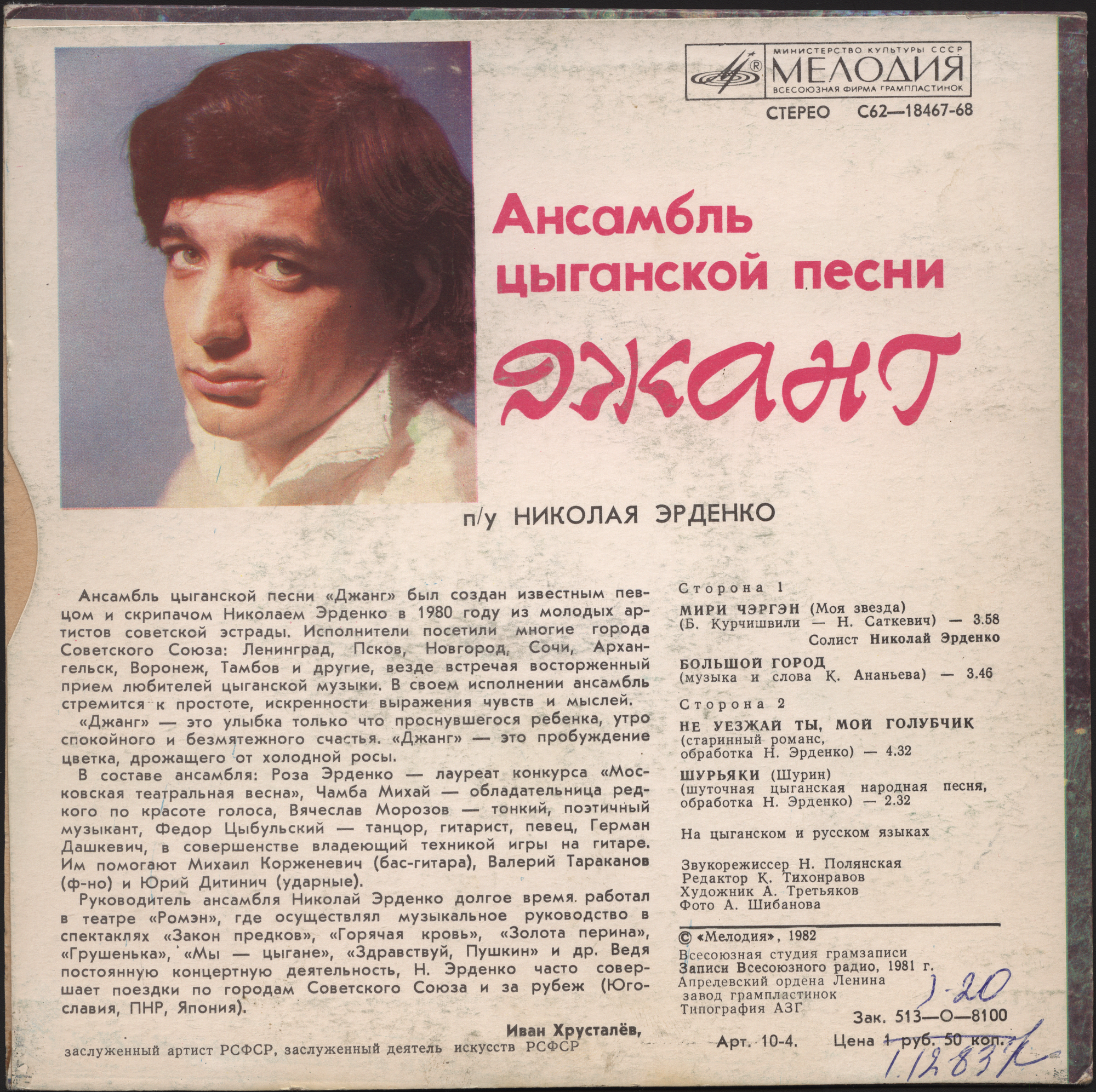 АНСАМБЛЬ ЦЫГАНСКОЙ ПЕСНИ «ДЖАНГ» п/у Николая Эрденко